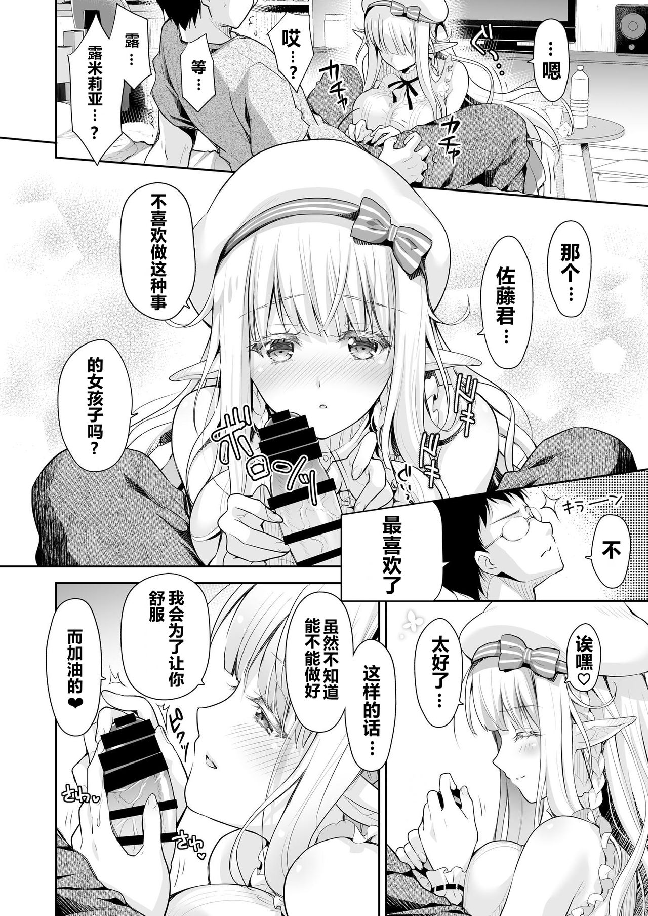 [回遊企画 (鈴井ナルミ)] オタサーのエルフ姫2 [中国翻訳] [DL版]