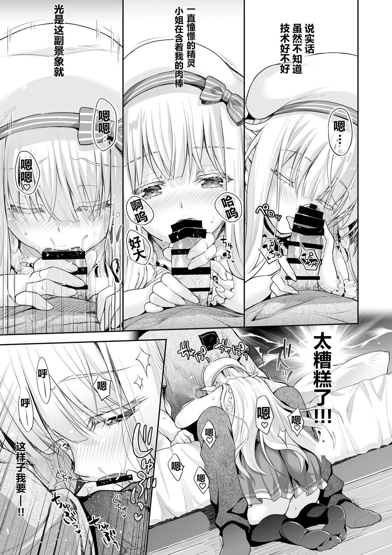 [回遊企画 (鈴井ナルミ)] オタサーのエルフ姫2 [中国翻訳] [DL版]