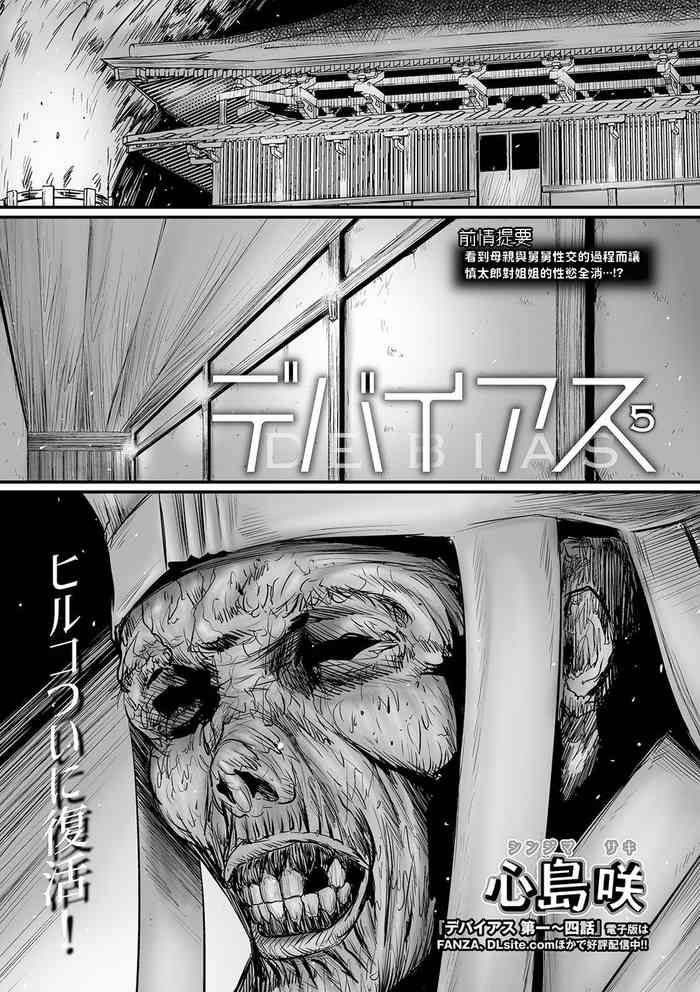 [心島咲] デバイアス 5 (コミック Mate legend Vol.38 2021年4月号) [中国翻訳] [DL版]