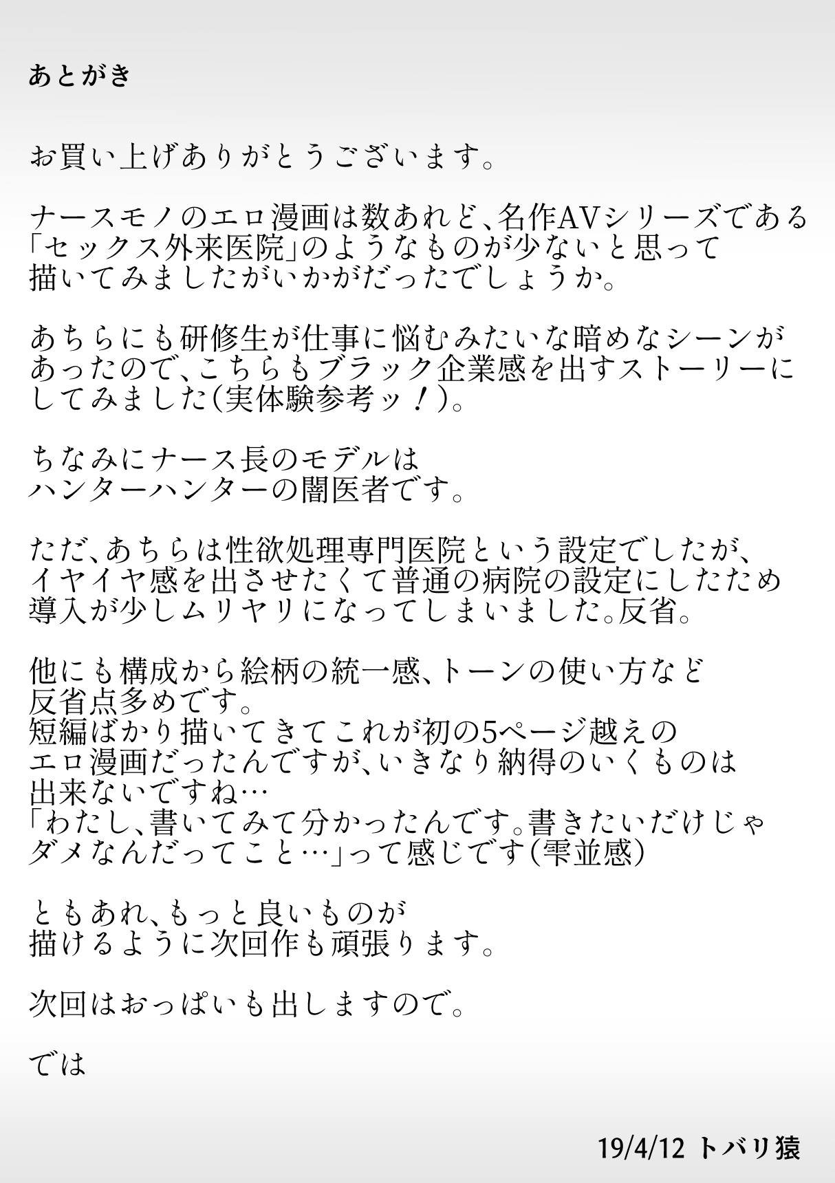 [トバリ猿] 生真面目ナースの性欲処理実習 [中国翻訳]