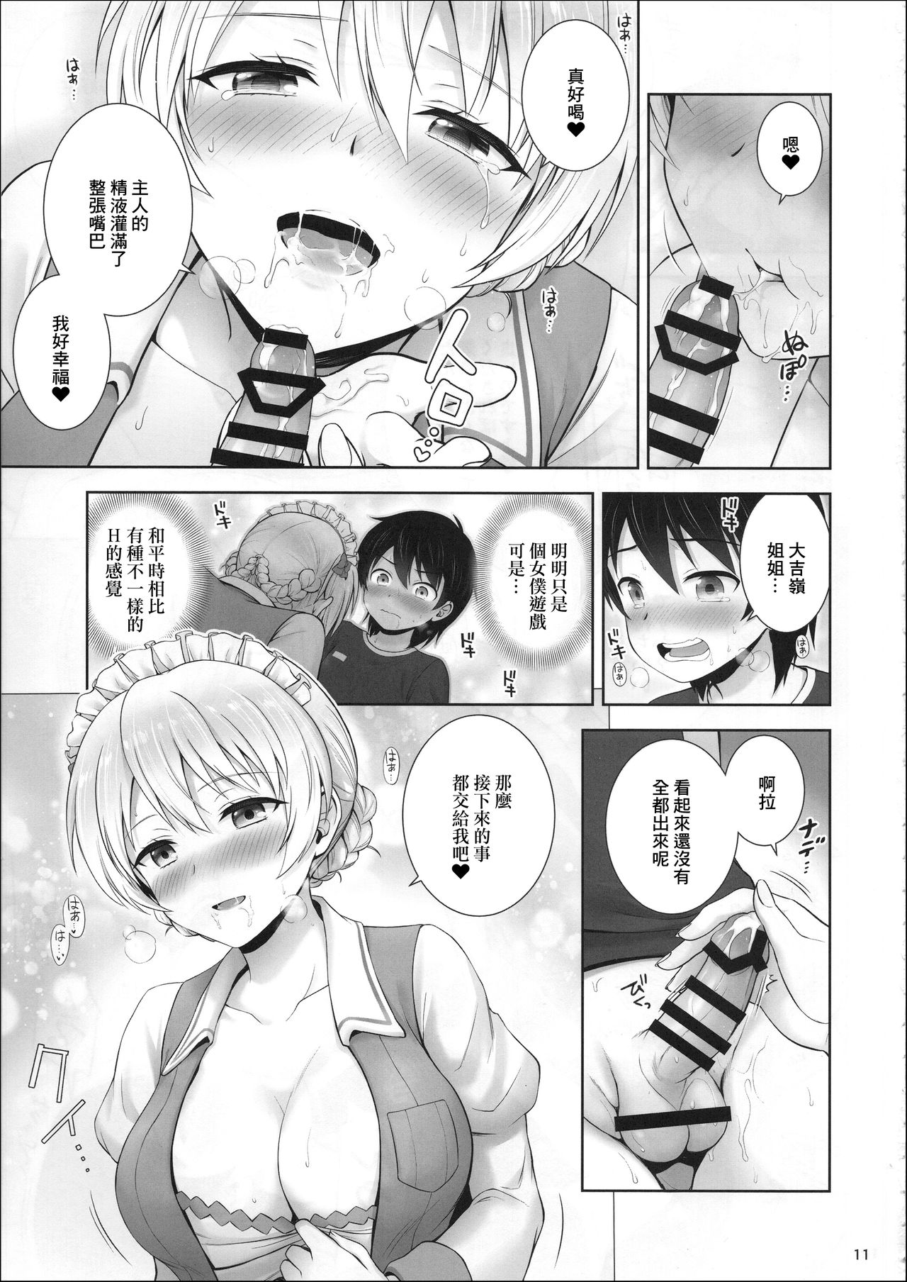 (COMIC1☆15) [チャバシラチェーンソー (茶々らん)] ダージリンのメイド服はお好きですか? (ガールズ&パンツァー) [中国翻訳]