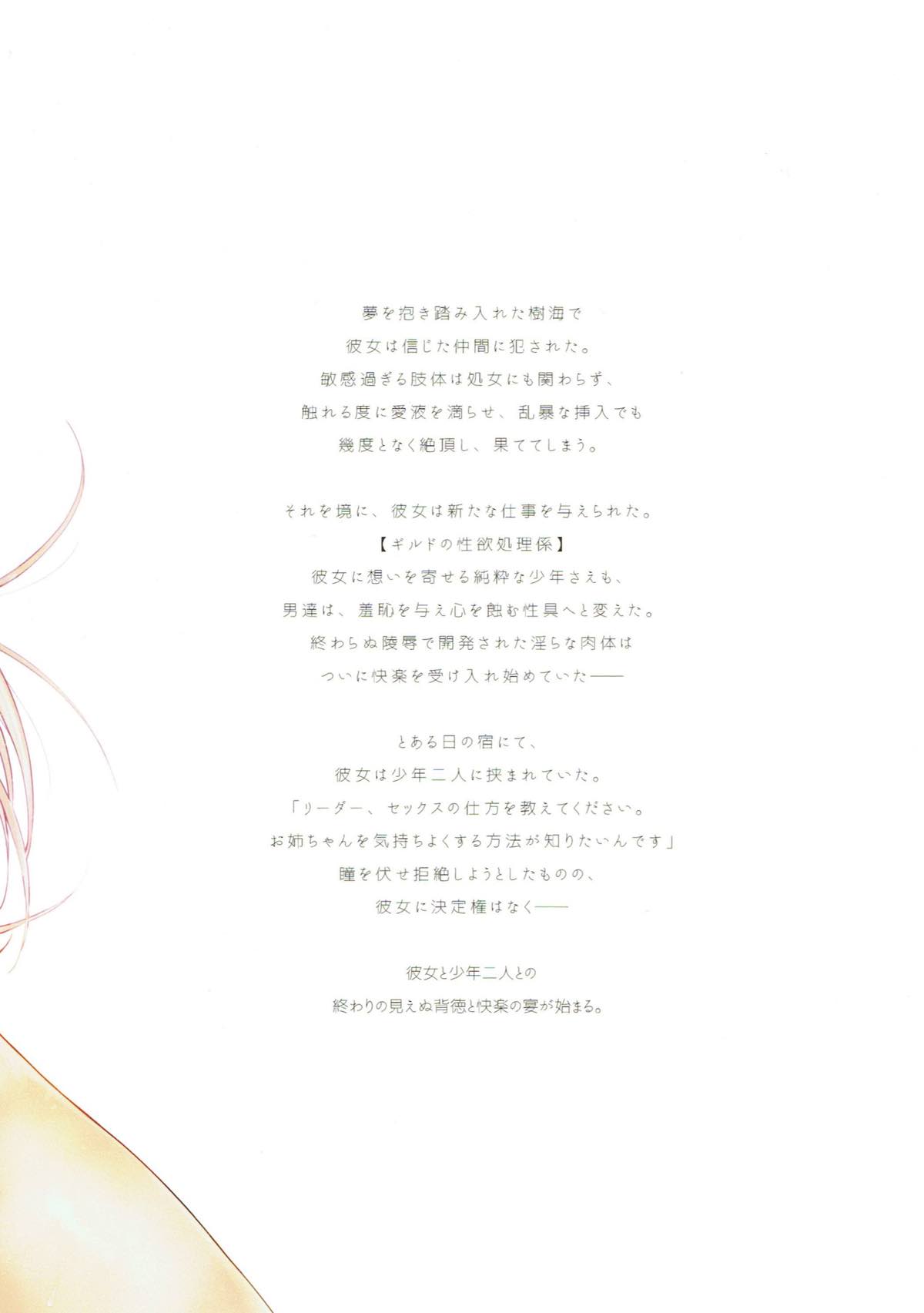 (サンクリ2018 Spring) [風のごとく! (風吹ぽに)] はじめてのせかいじゅEXTRA (世界樹の迷宮) [英訳]