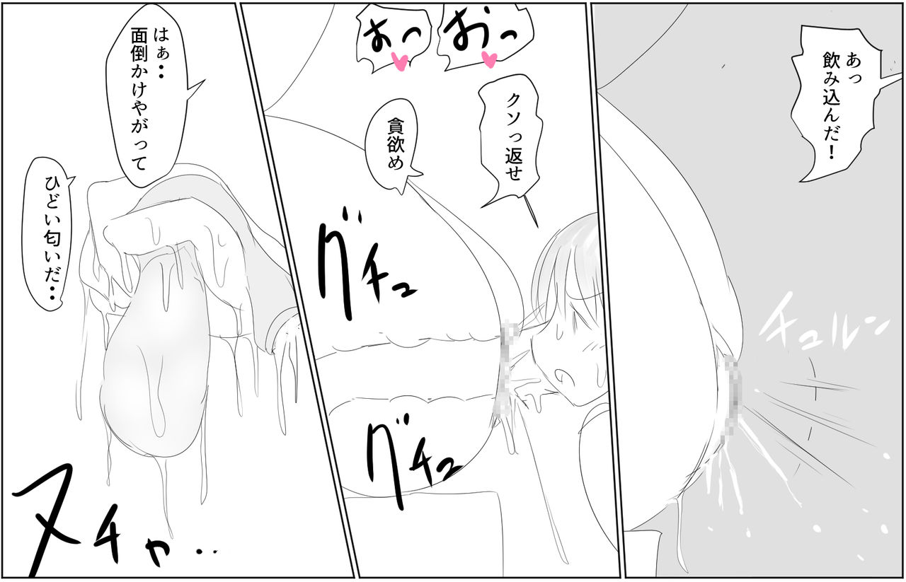 [パルめぞん] 行列のできる巨根少年1