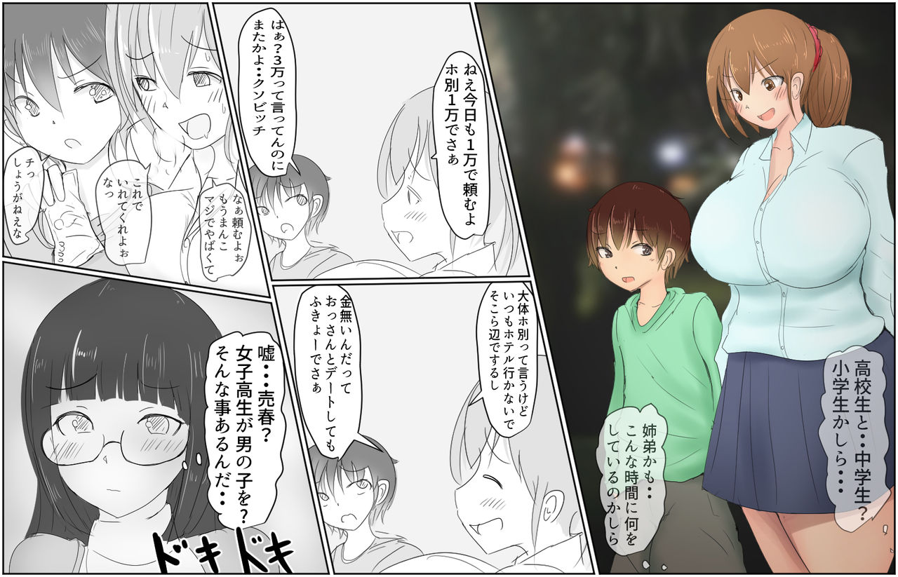 [パルめぞん] 行列のできる巨根少年1