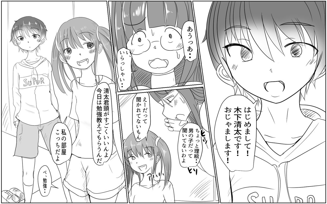 [パルめぞん] 行列のできる巨根少年1