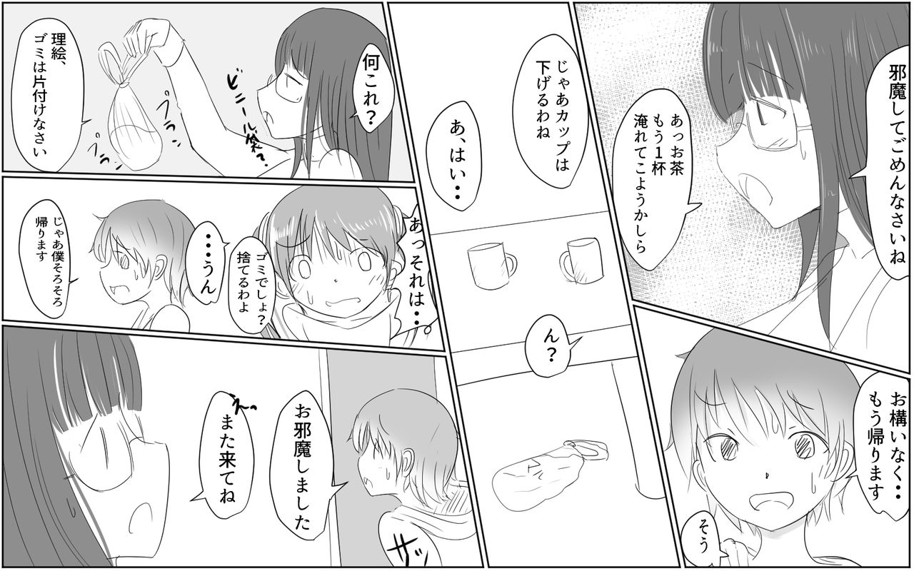 [パルめぞん] 行列のできる巨根少年1