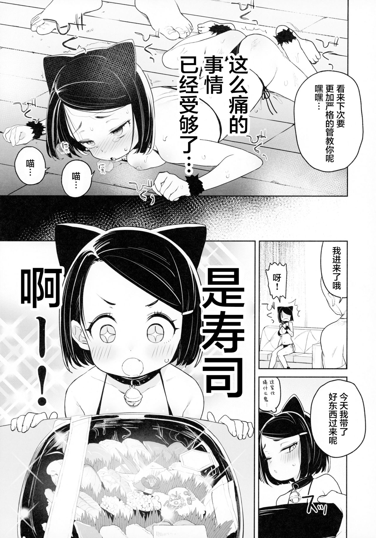 (2021年3月秋葉原超同人祭) [飯食って寝る。 (あたげ)] 教祖様のこと、好き好きだ～い好き [中国翻訳]