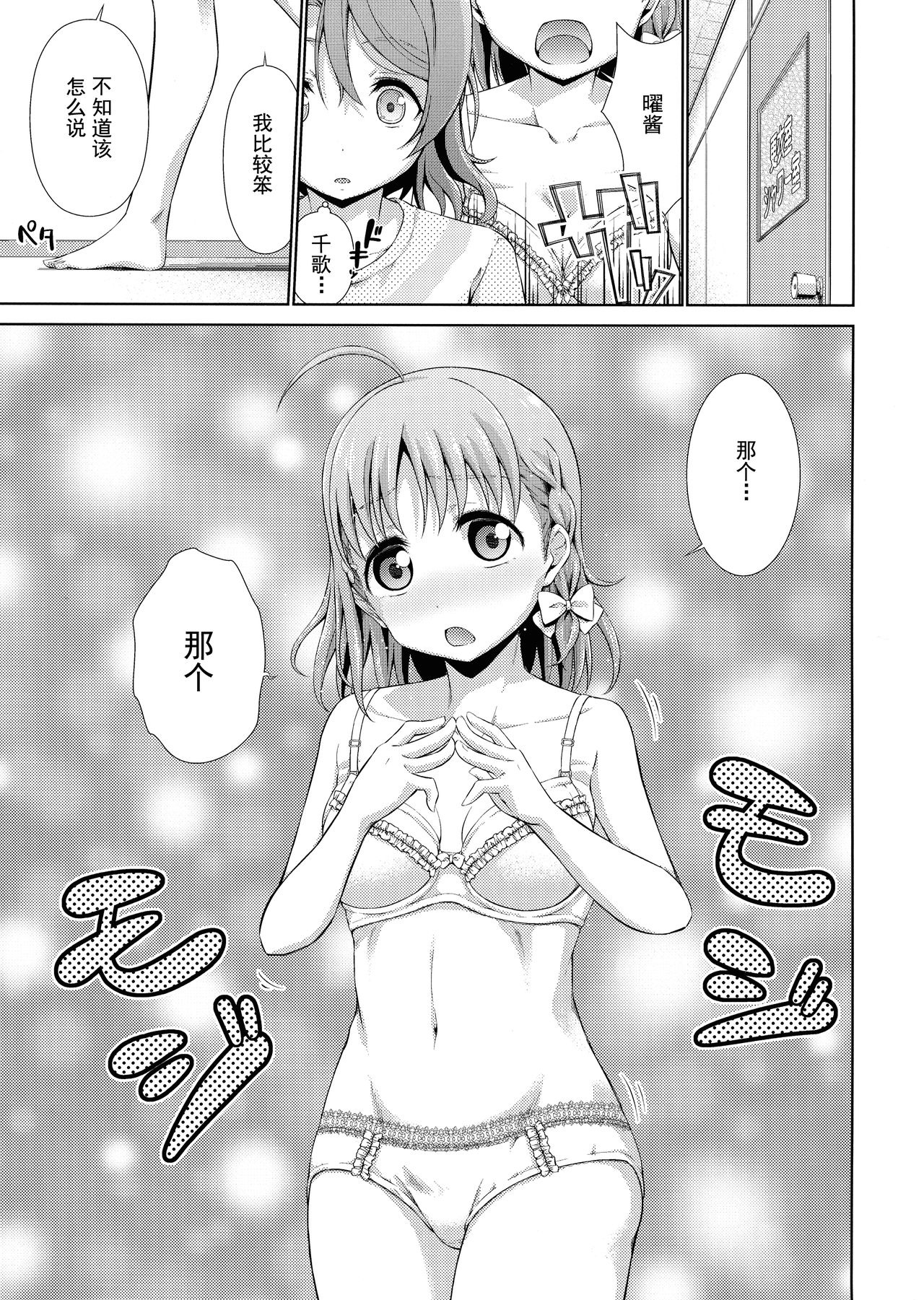 (僕らのラブライブ! 17) [毒とんこつ肉ドレイ (他の人)] 千歌ちゃんにもナイショの秘密 (ラブライブ! サンシャイン!!) [中国翻訳]