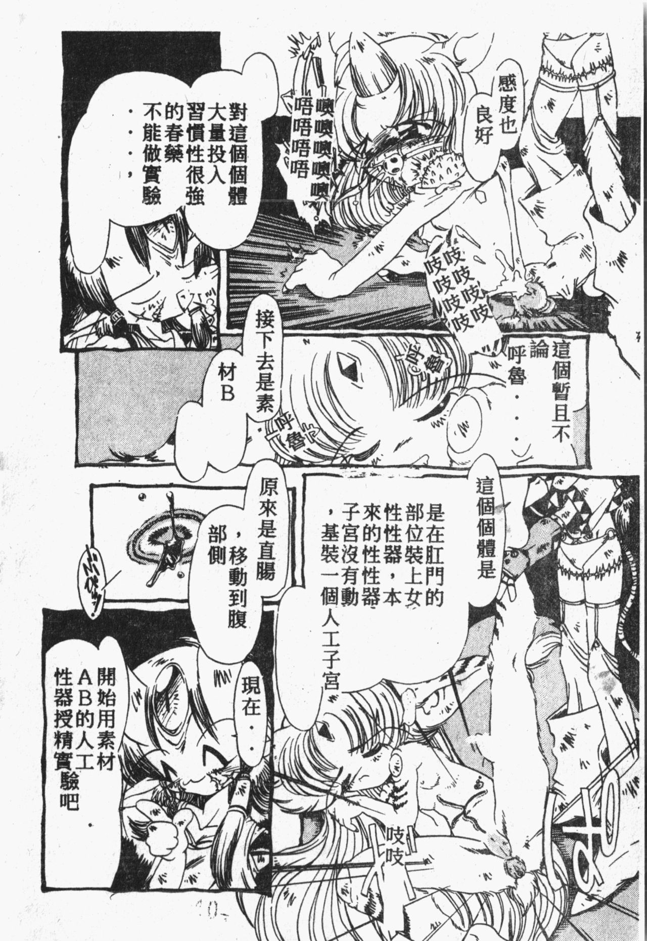 [アンソロジー] 秘密の地下室 Vol.1 [中国翻訳]