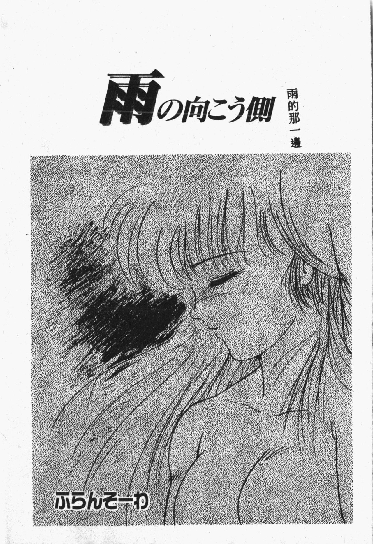 [アンソロジー] 秘密の地下室 Vol.1 [中国翻訳]