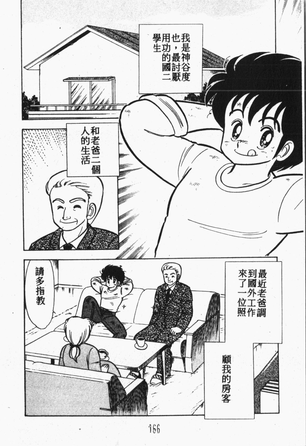 [アンソロジー] 秘密の地下室 Vol.1 [中国翻訳]