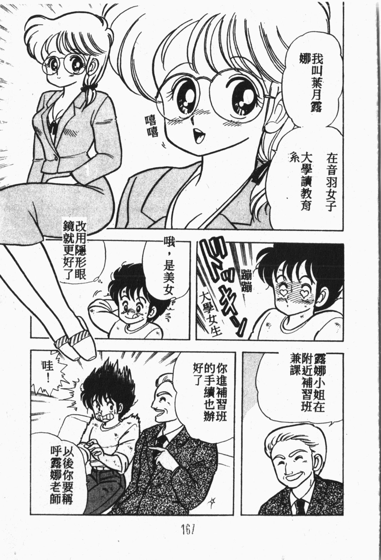 [アンソロジー] 秘密の地下室 Vol.1 [中国翻訳]