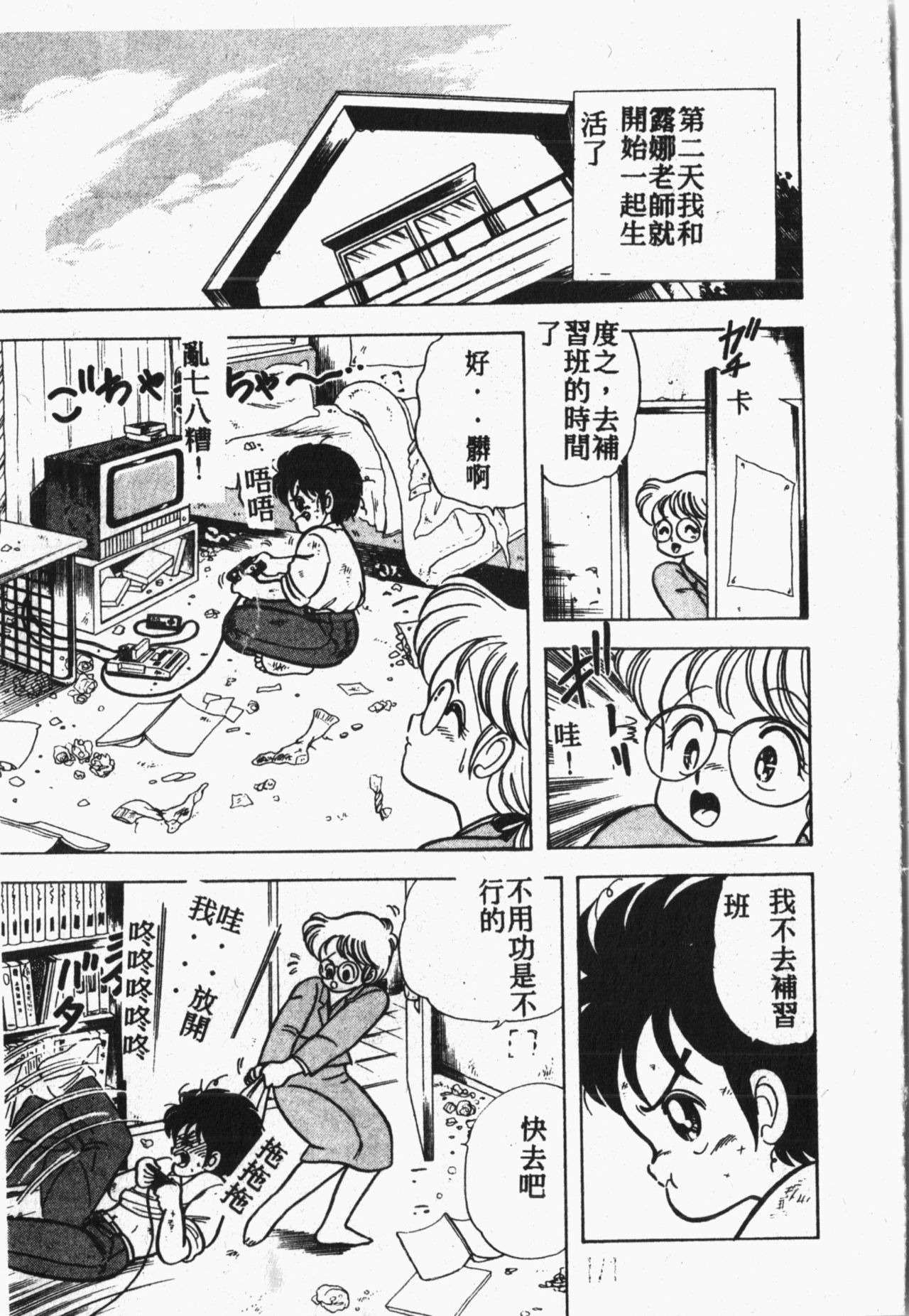 [アンソロジー] 秘密の地下室 Vol.1 [中国翻訳]