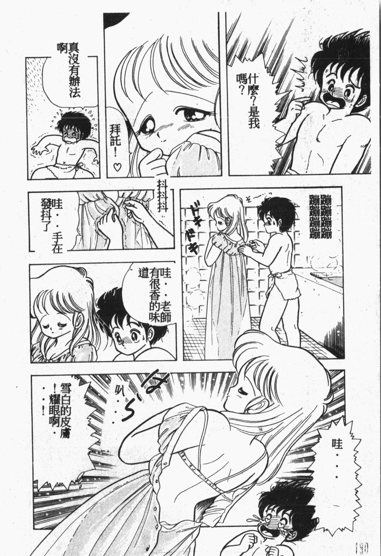 [アンソロジー] 秘密の地下室 Vol.1 [中国翻訳]