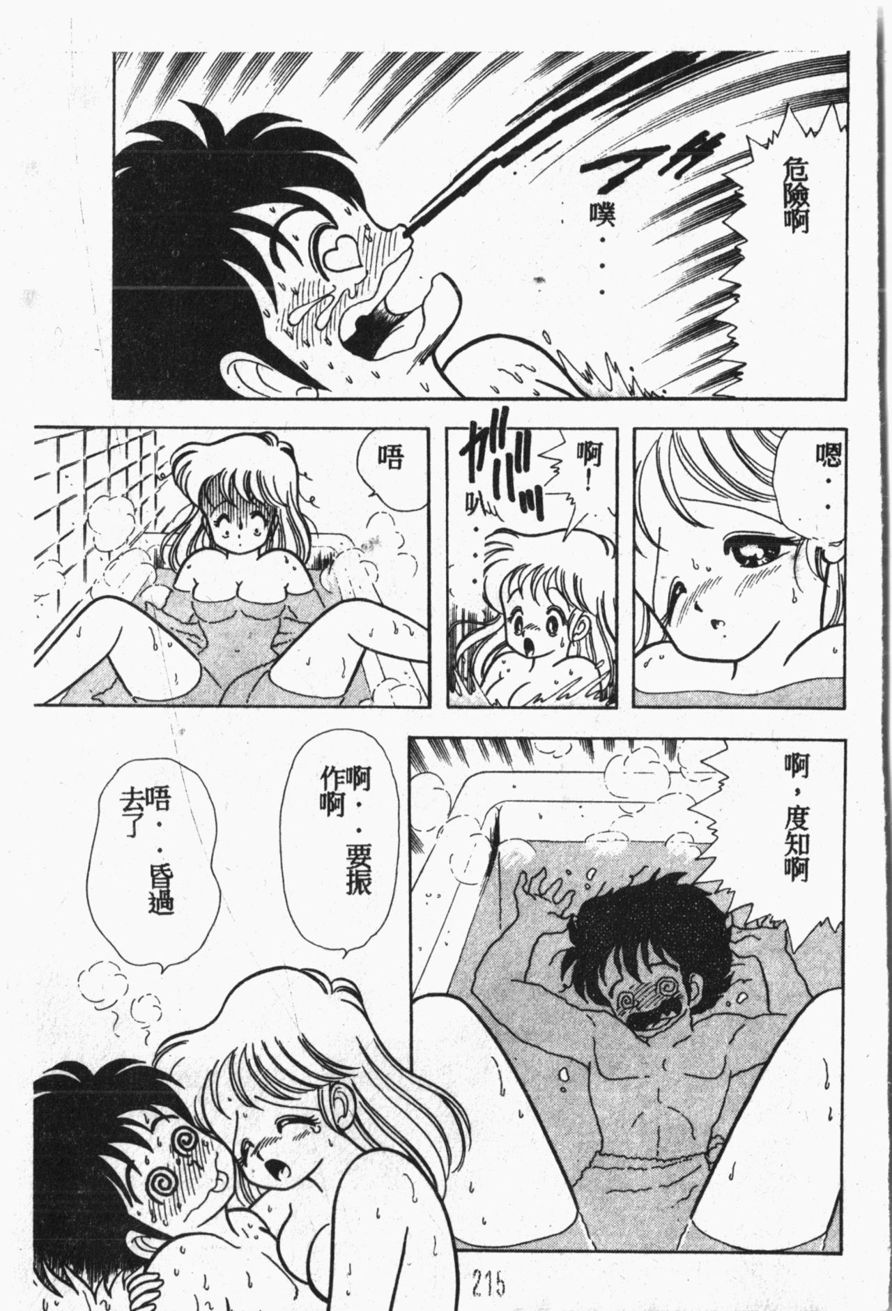 [アンソロジー] 秘密の地下室 Vol.1 [中国翻訳]