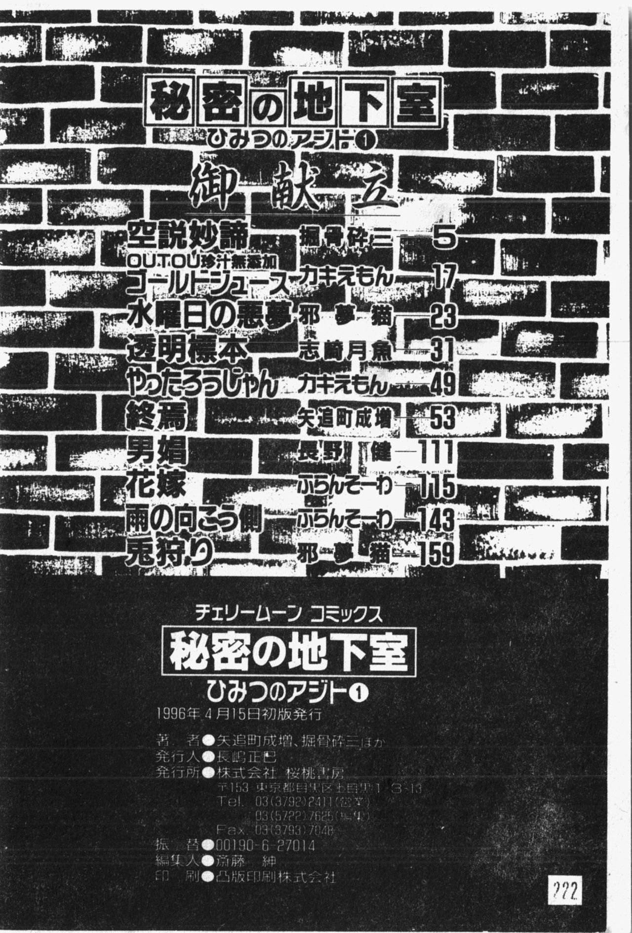 [アンソロジー] 秘密の地下室 Vol.1 [中国翻訳]