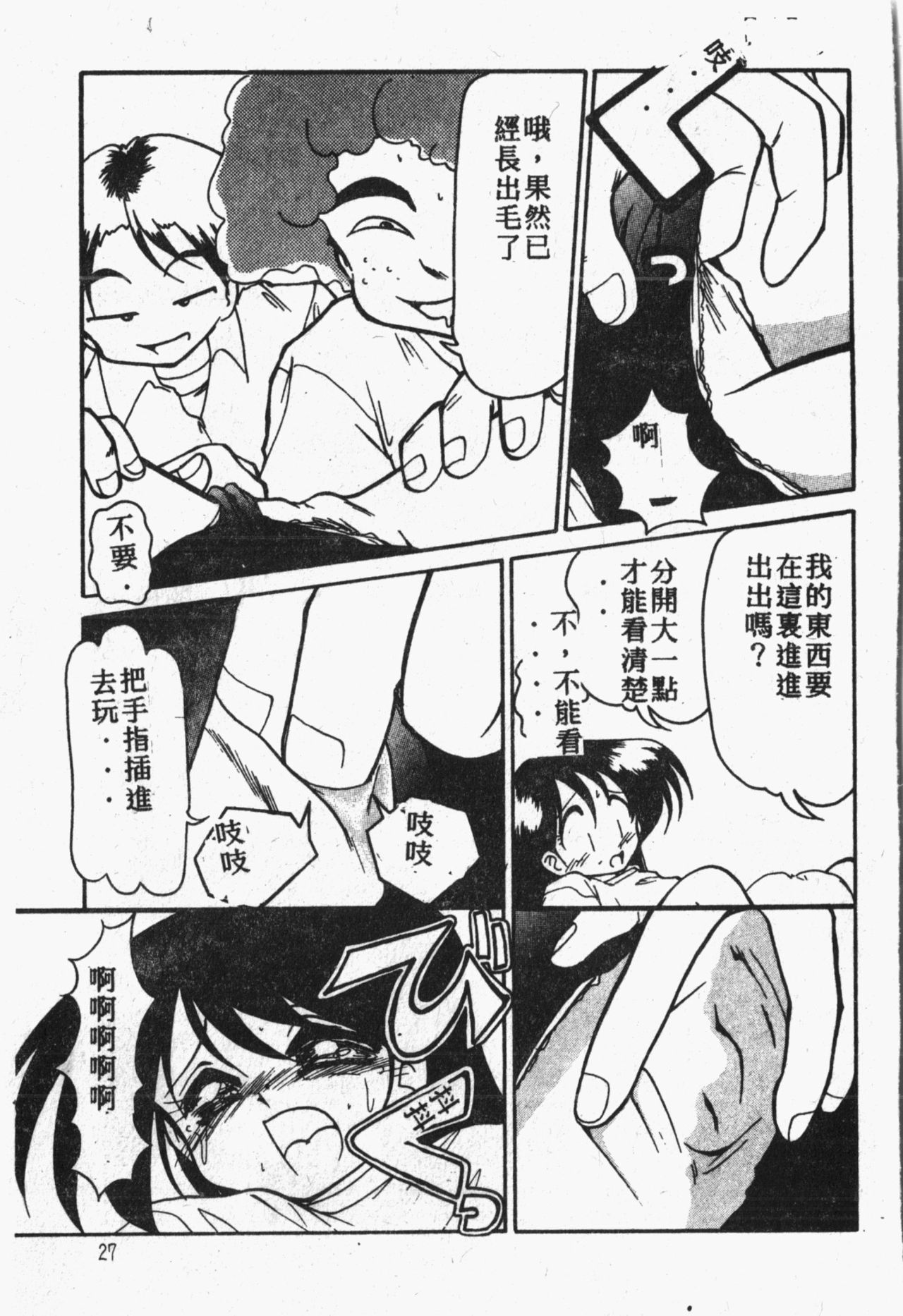 [アンソロジー] 秘密の地下室 Vol.1 [中国翻訳]