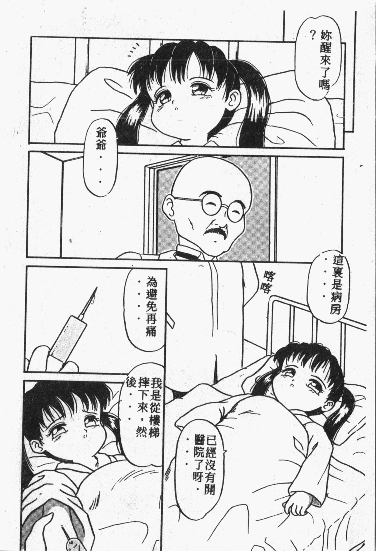 [アンソロジー] 秘密の地下室 Vol.1 [中国翻訳]