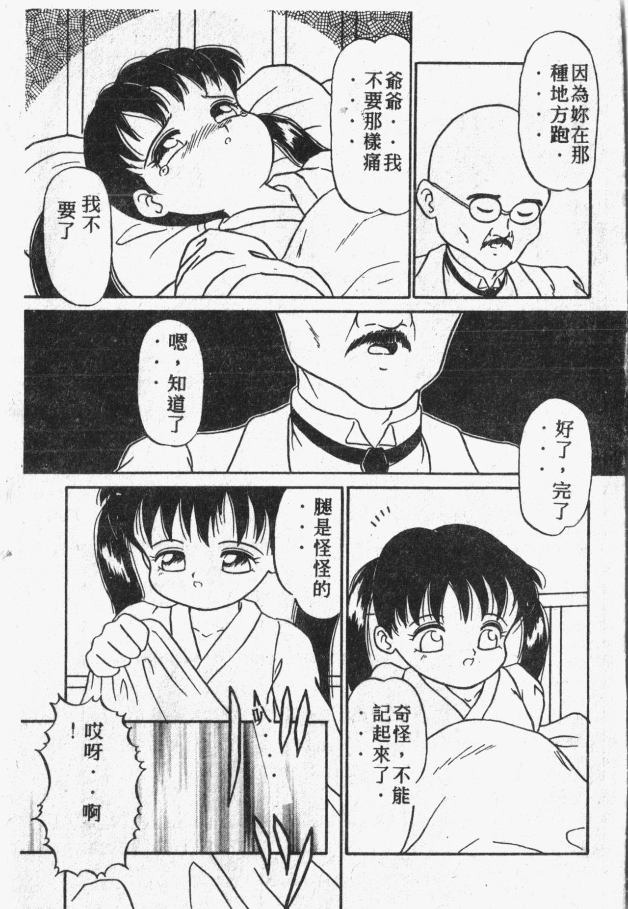 [アンソロジー] 秘密の地下室 Vol.1 [中国翻訳]