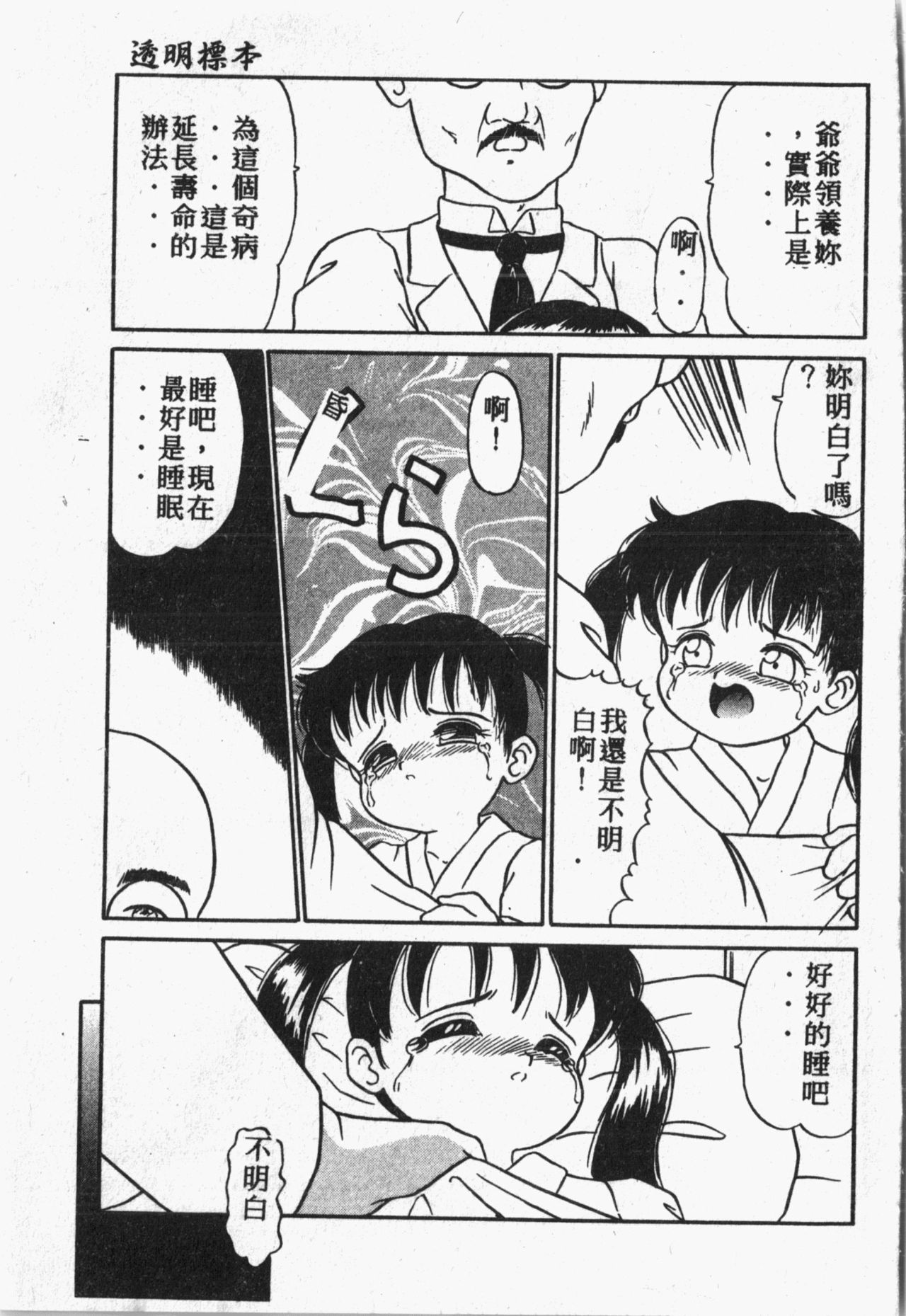 [アンソロジー] 秘密の地下室 Vol.1 [中国翻訳]