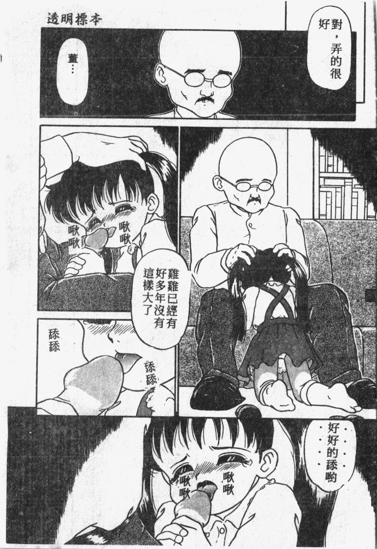 [アンソロジー] 秘密の地下室 Vol.1 [中国翻訳]