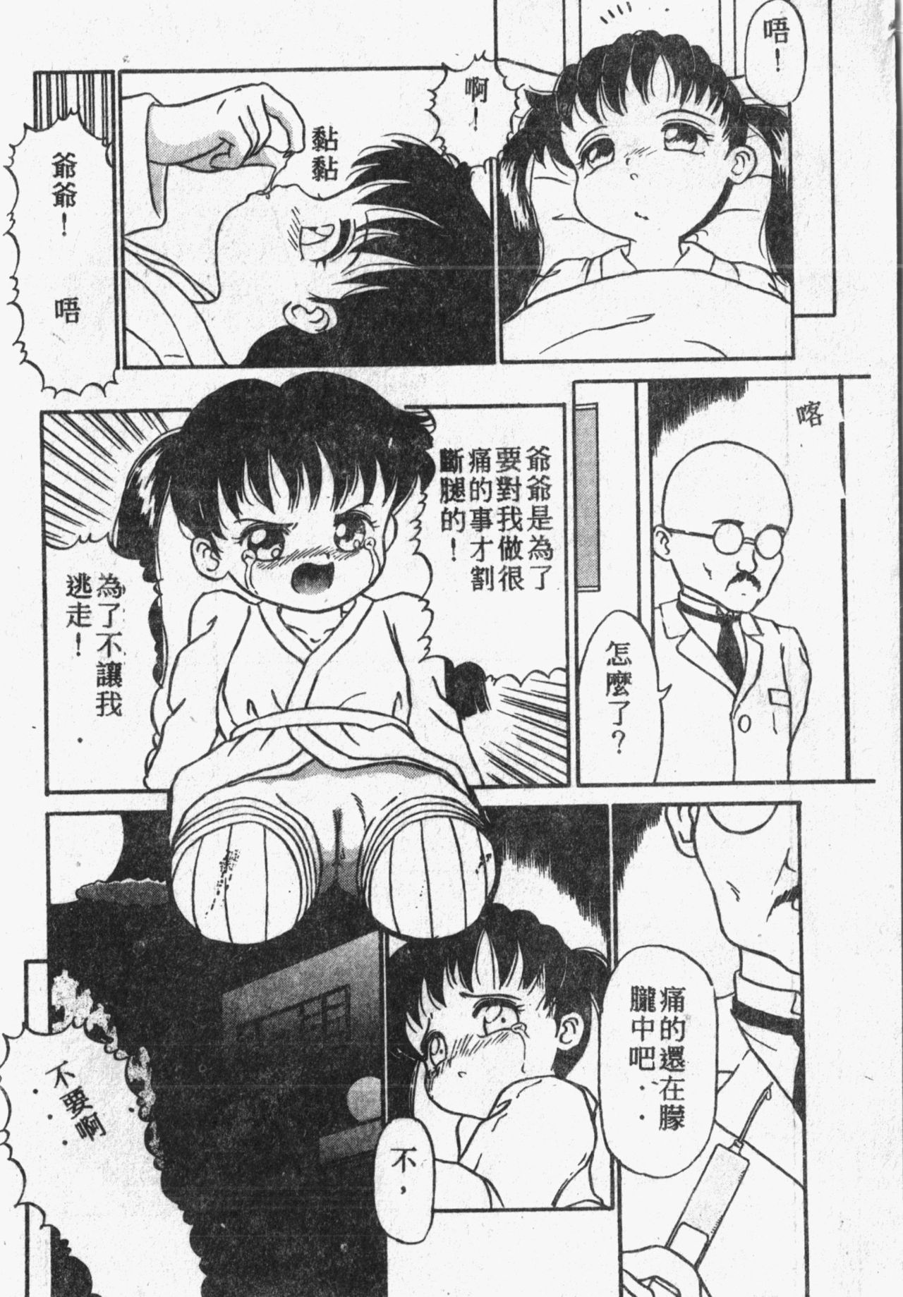 [アンソロジー] 秘密の地下室 Vol.1 [中国翻訳]