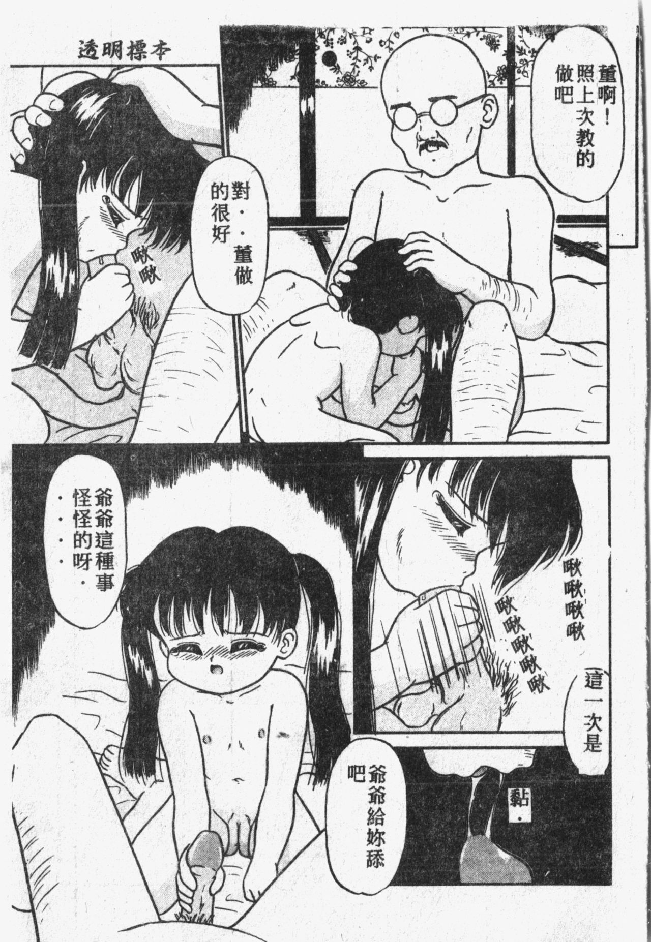 [アンソロジー] 秘密の地下室 Vol.1 [中国翻訳]