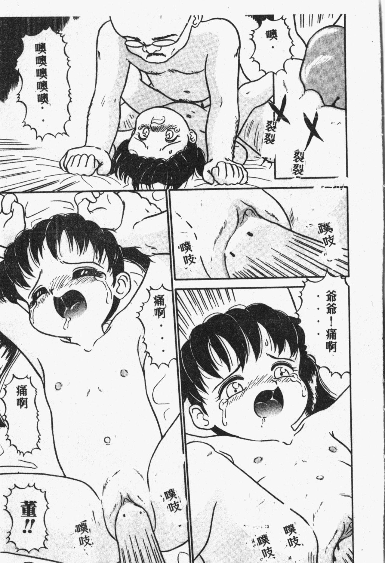 [アンソロジー] 秘密の地下室 Vol.1 [中国翻訳]