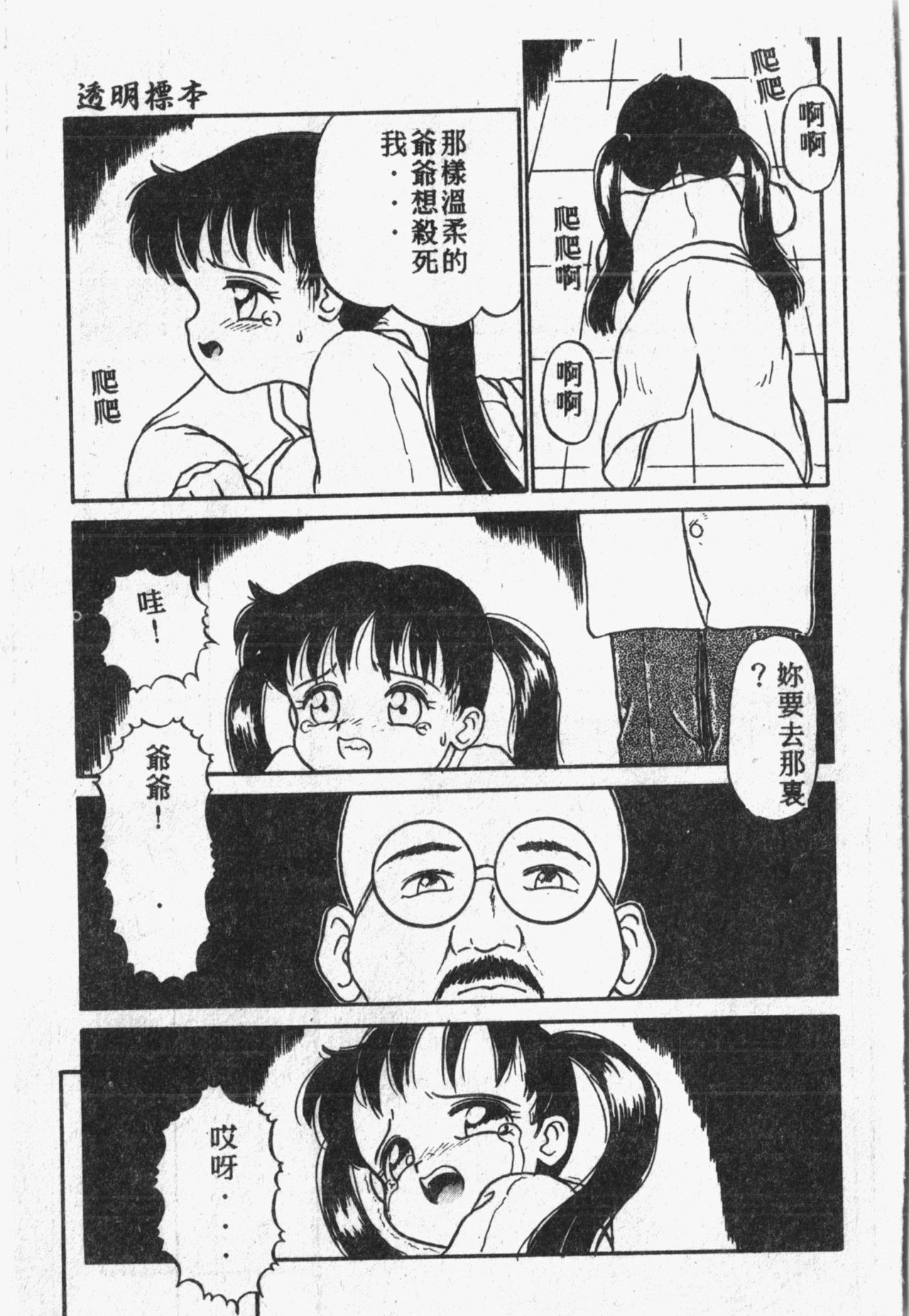 [アンソロジー] 秘密の地下室 Vol.1 [中国翻訳]