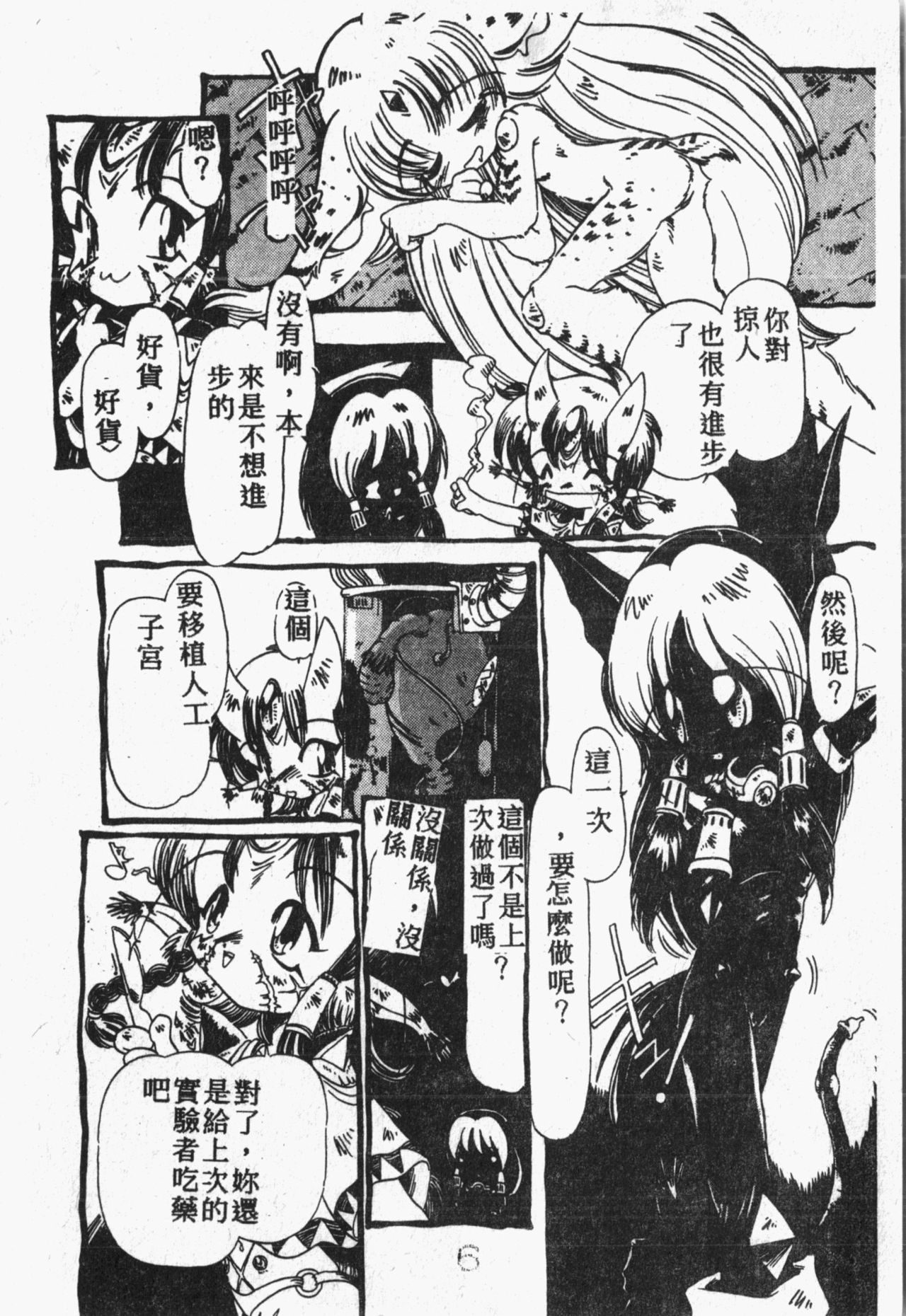 [アンソロジー] 秘密の地下室 Vol.1 [中国翻訳]