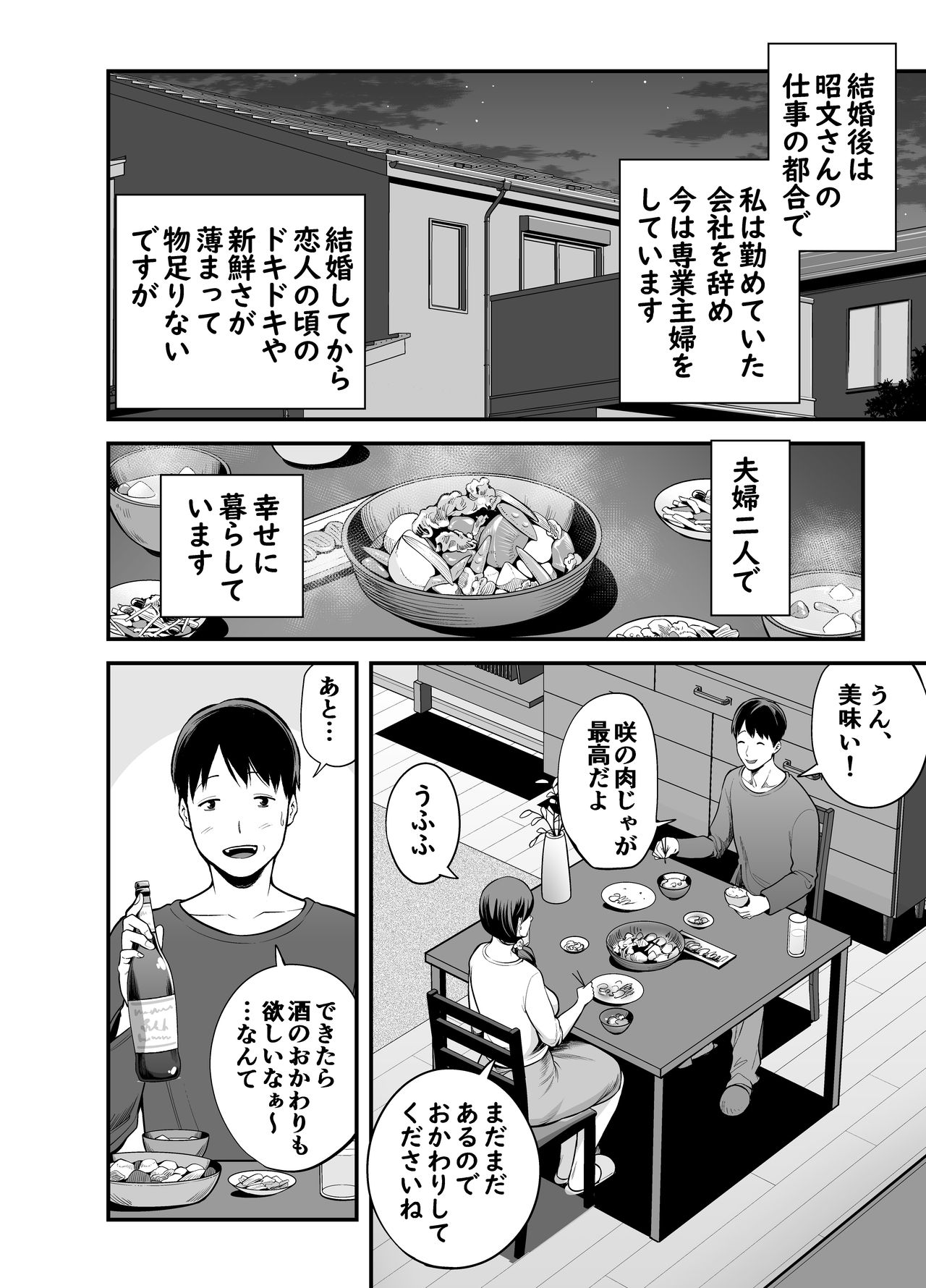 [裏飯屋 (抹茶ねじ)] 清楚妻寝取られ…