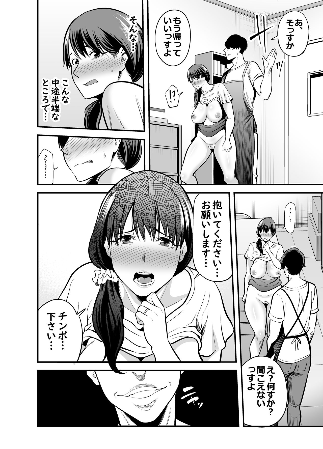 [裏飯屋 (抹茶ねじ)] 清楚妻寝取られ…