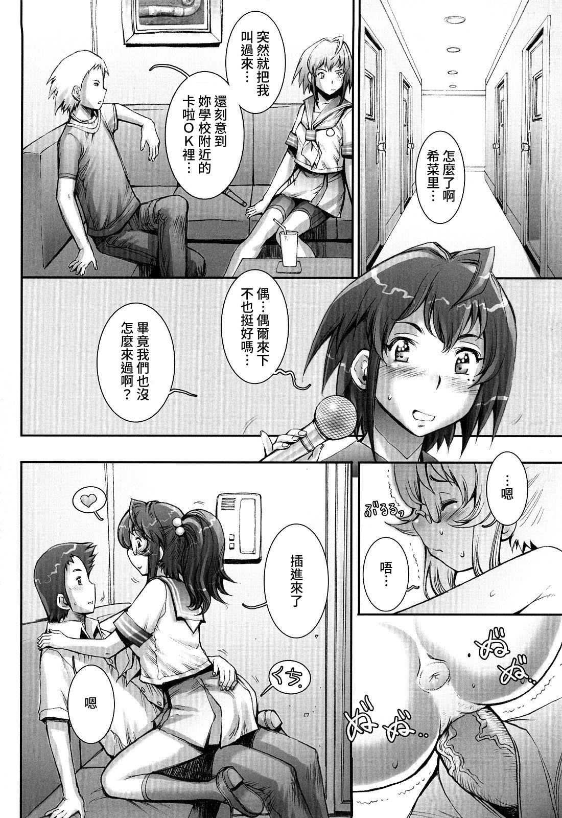 [戦国くん] PRETTY COOL 第1-8話 [中国翻訳] [無修正] [進行中]