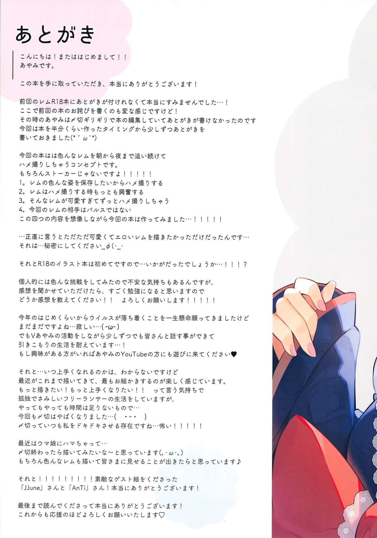 (AC3) [ハチゴ (あやみ)] レムは24時間ハメ撮りしたい! (Re:ゼロから始める異世界生活)