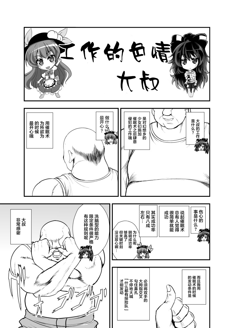 [すきやきクラブ (孝治)] 有頂天紫苑戯 (東方Project) [中国翻訳] [DL版]