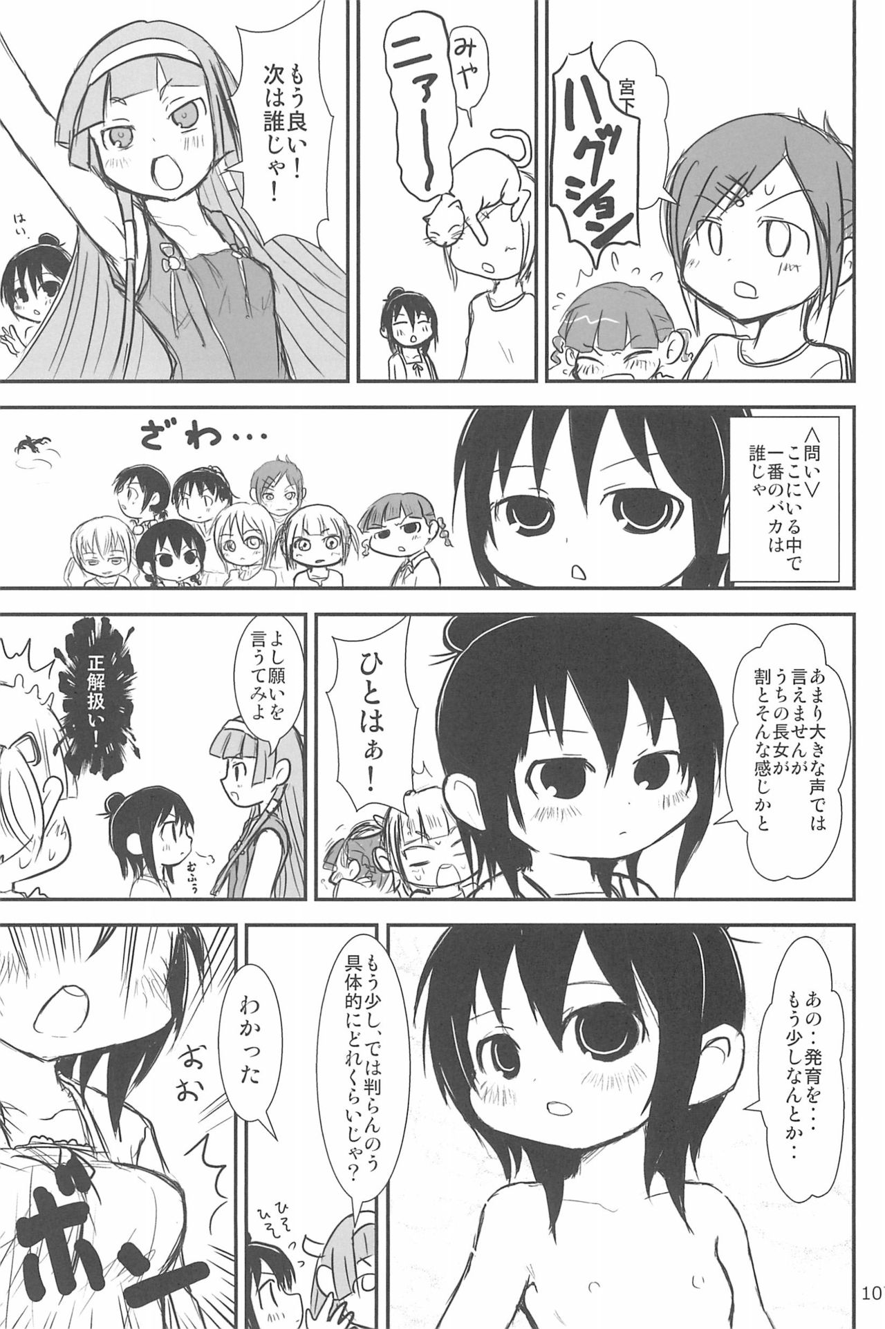 (C94) [むてけいファイヤー (ゆういち)] ND-special Volume 6 (よろず)