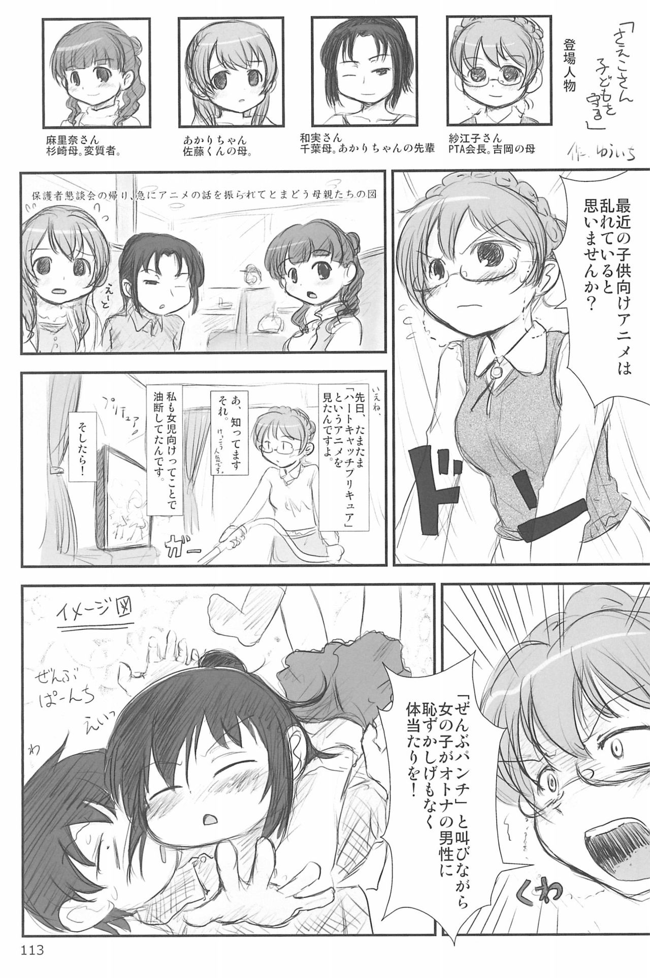 (C94) [むてけいファイヤー (ゆういち)] ND-special Volume 6 (よろず)