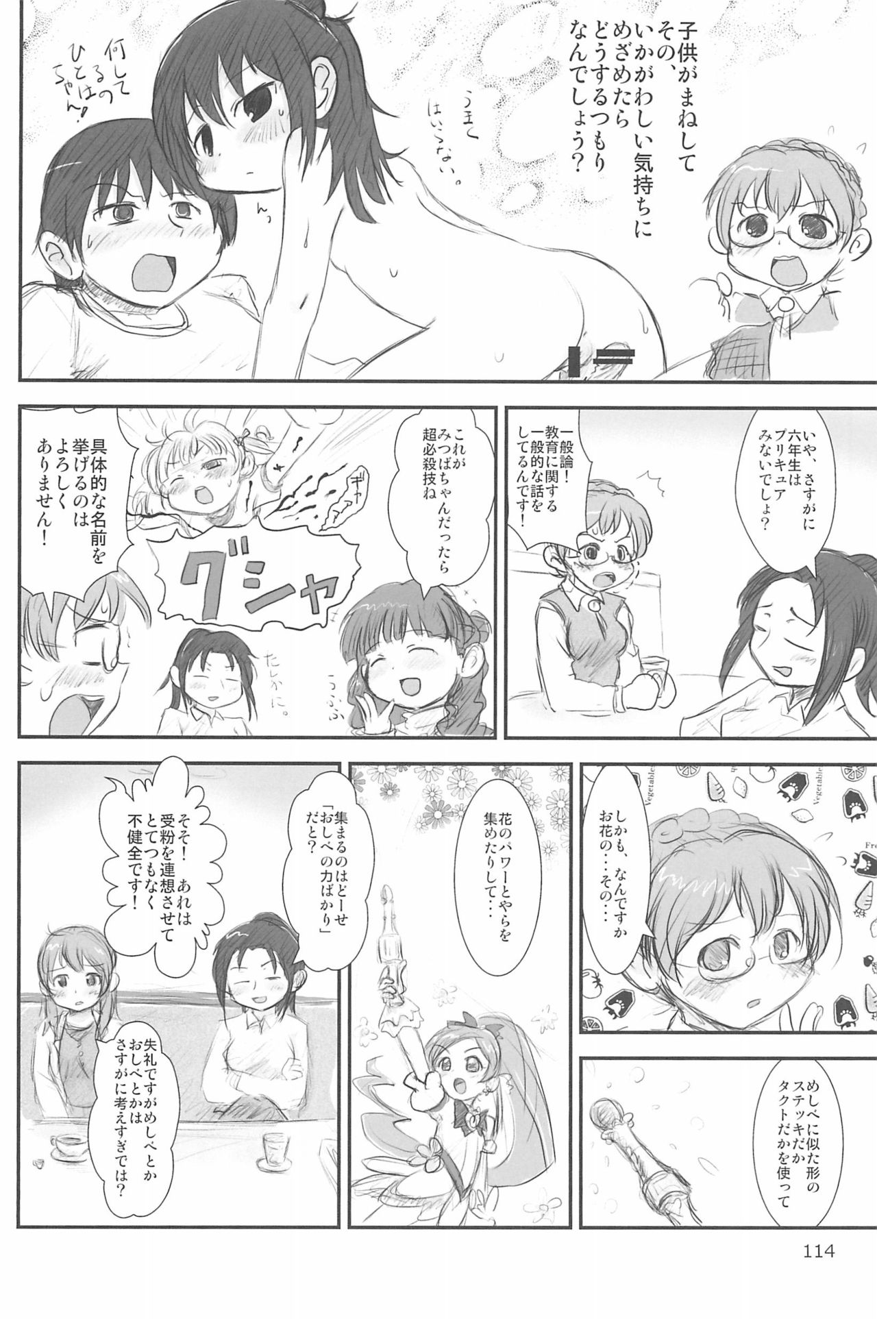 (C94) [むてけいファイヤー (ゆういち)] ND-special Volume 6 (よろず)