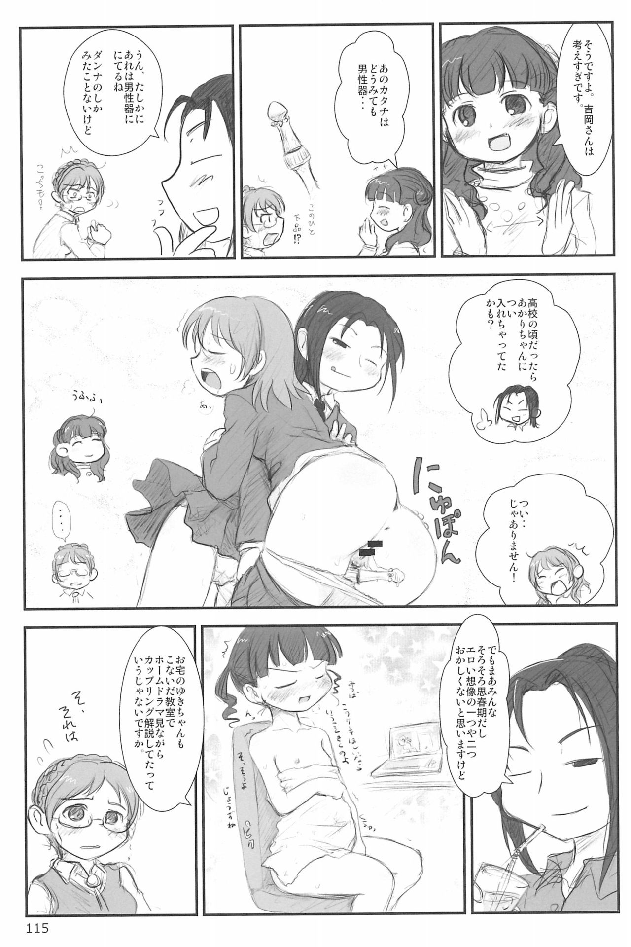 (C94) [むてけいファイヤー (ゆういち)] ND-special Volume 6 (よろず)