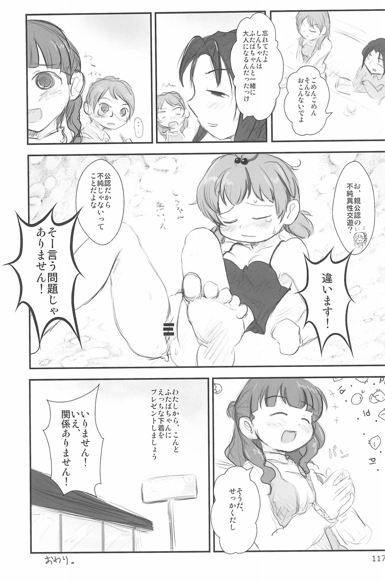 (C94) [むてけいファイヤー (ゆういち)] ND-special Volume 6 (よろず)