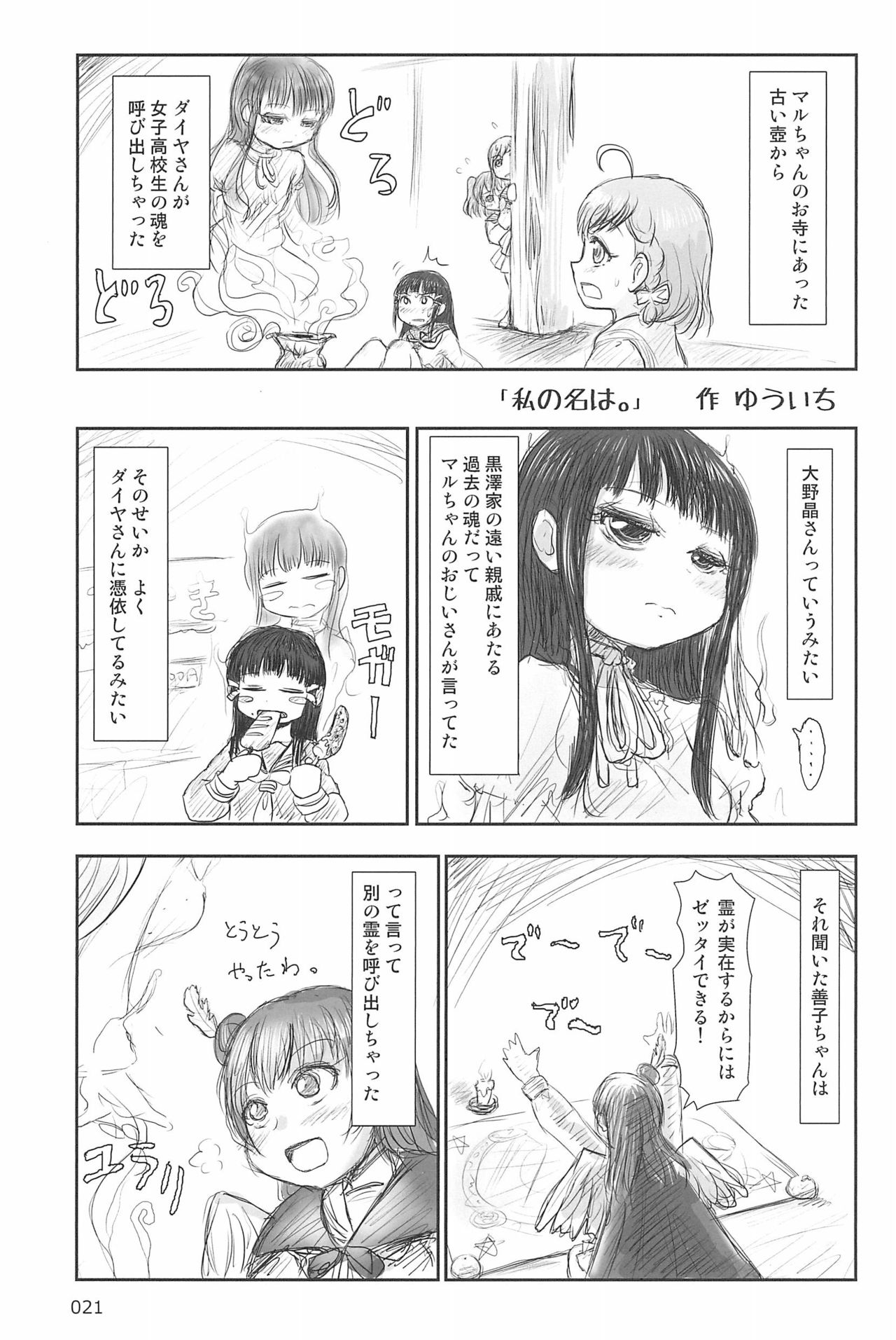 (C94) [むてけいファイヤー (ゆういち)] ND-special Volume 6 (よろず)