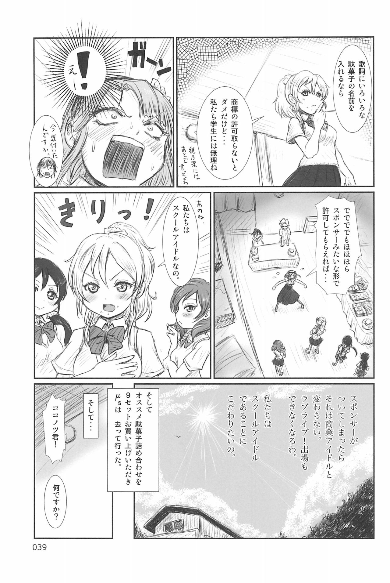 (C94) [むてけいファイヤー (ゆういち)] ND-special Volume 6 (よろず)