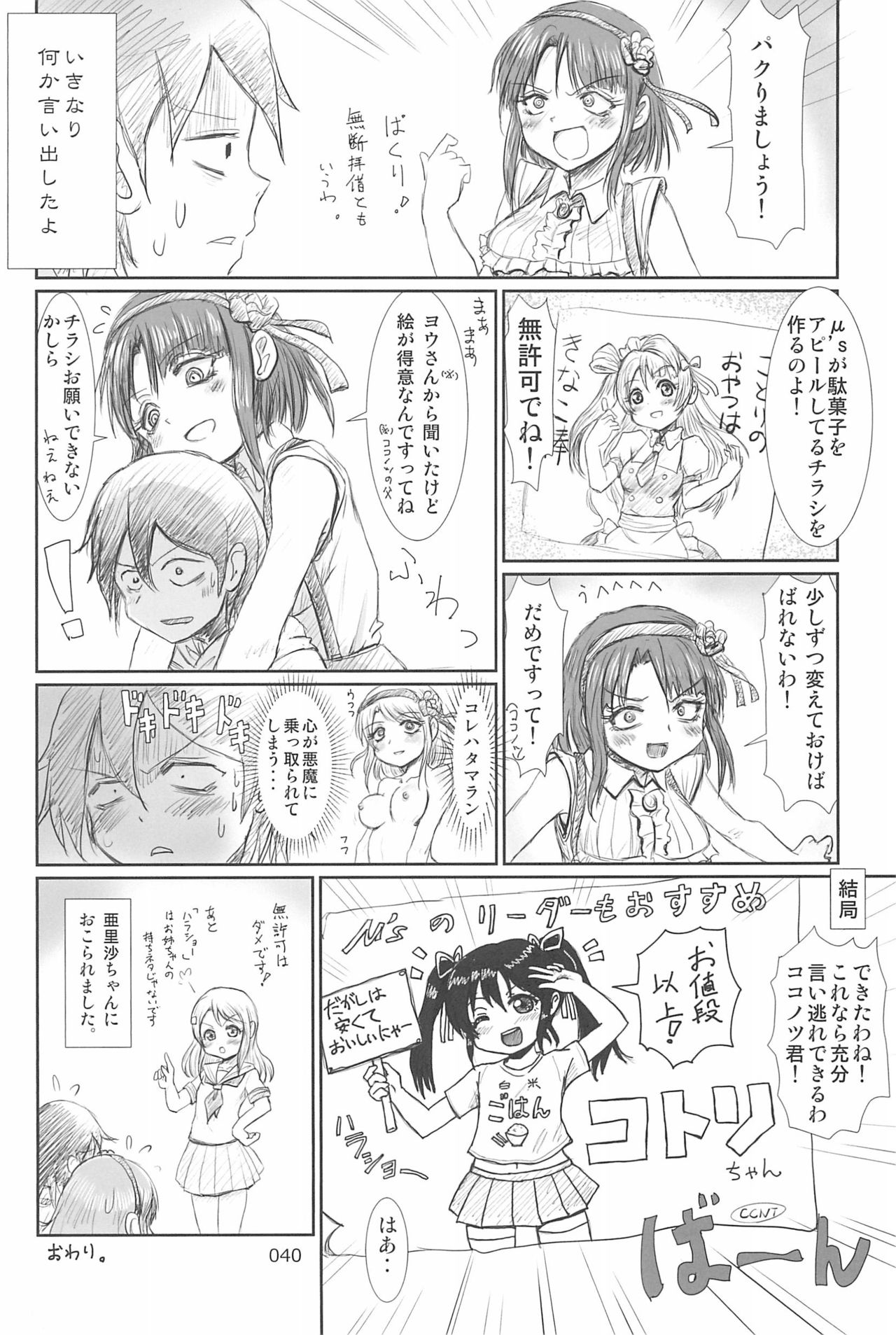 (C94) [むてけいファイヤー (ゆういち)] ND-special Volume 6 (よろず)