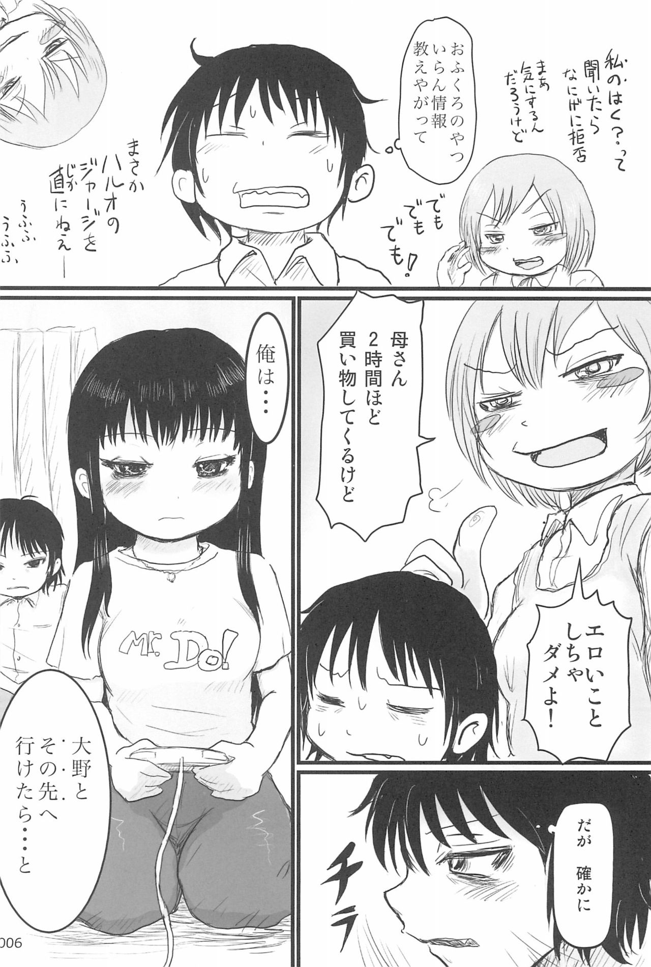 (C94) [むてけいファイヤー (ゆういち)] ND-special Volume 6 (よろず)