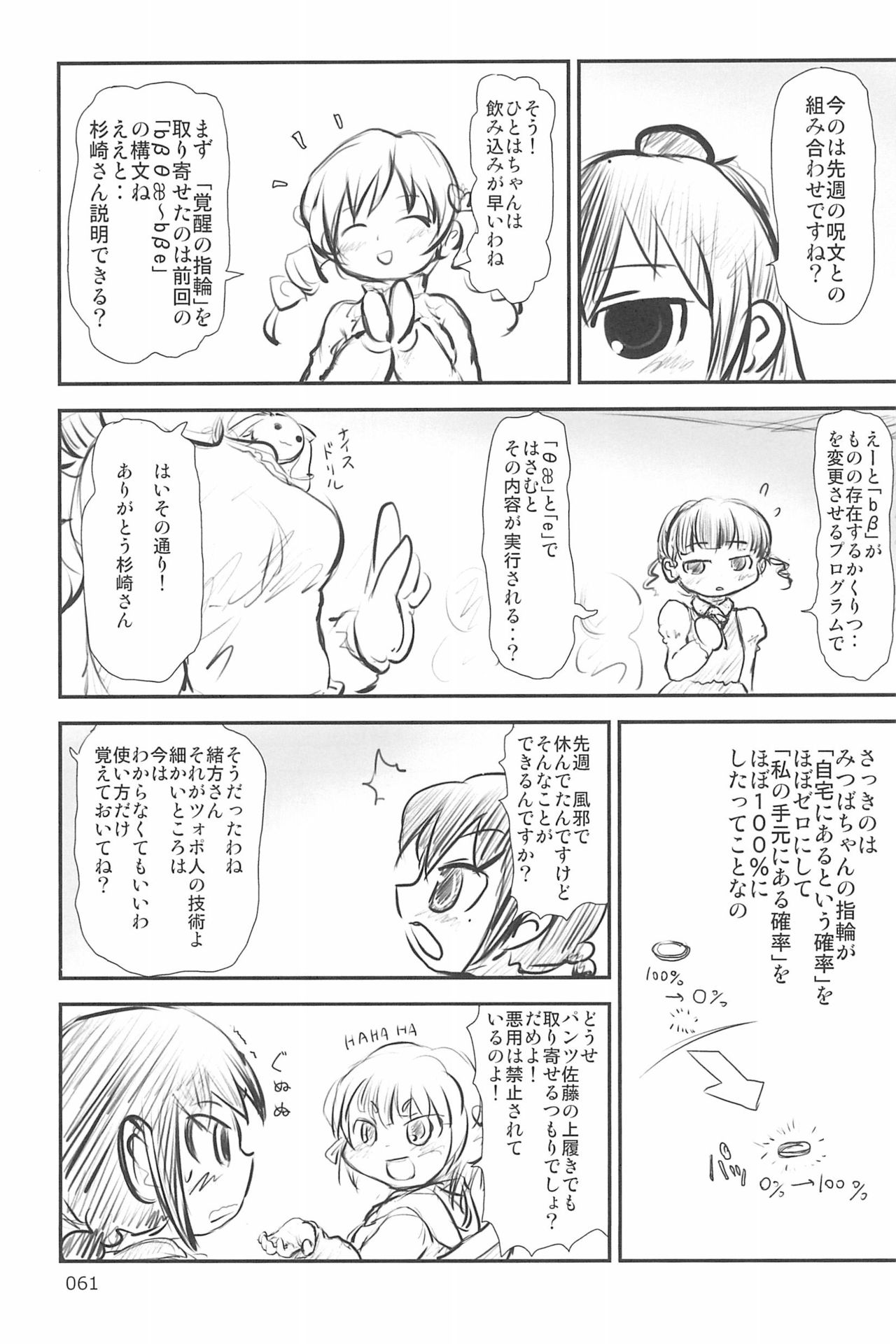 (C94) [むてけいファイヤー (ゆういち)] ND-special Volume 6 (よろず)