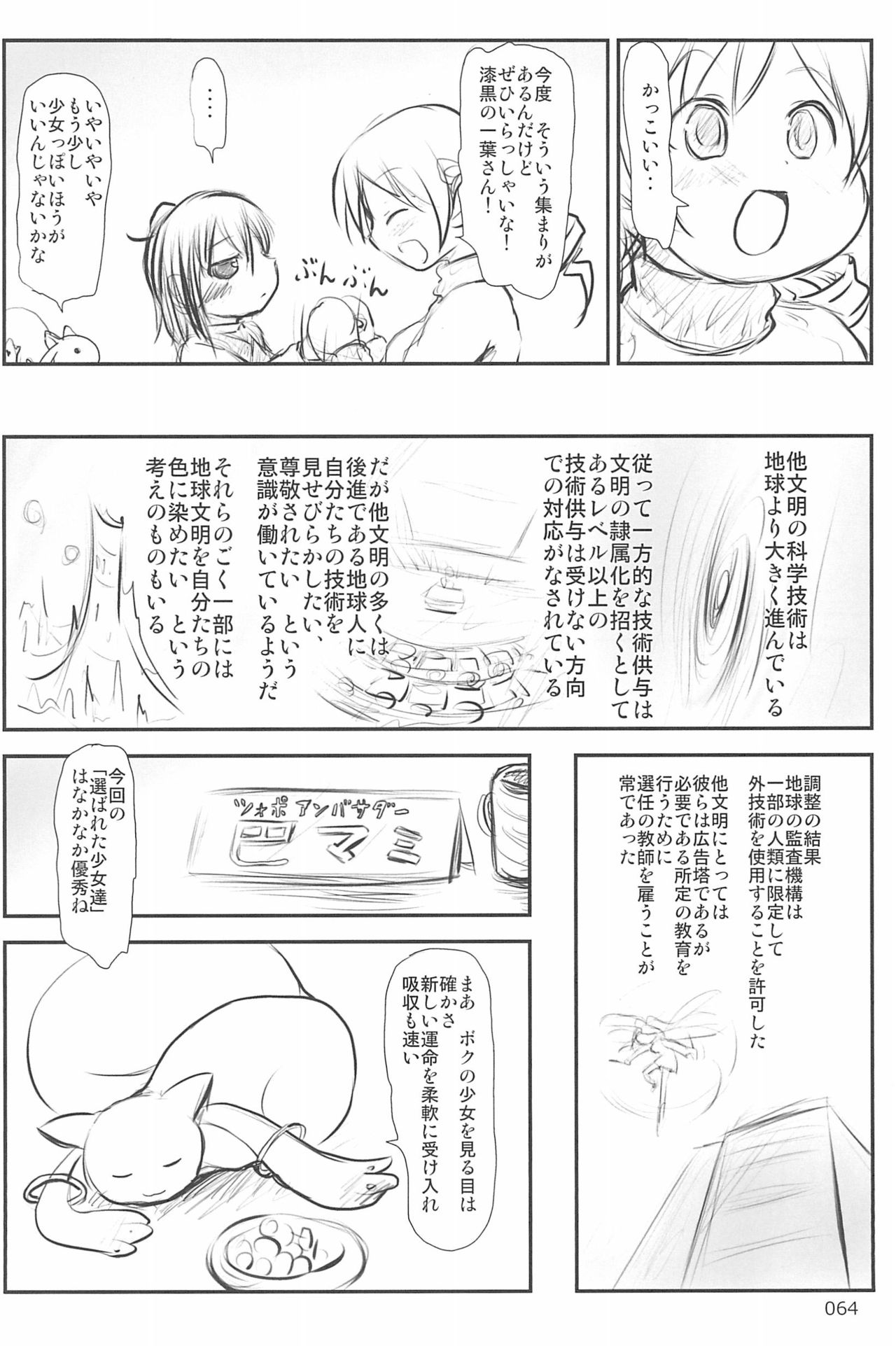 (C94) [むてけいファイヤー (ゆういち)] ND-special Volume 6 (よろず)