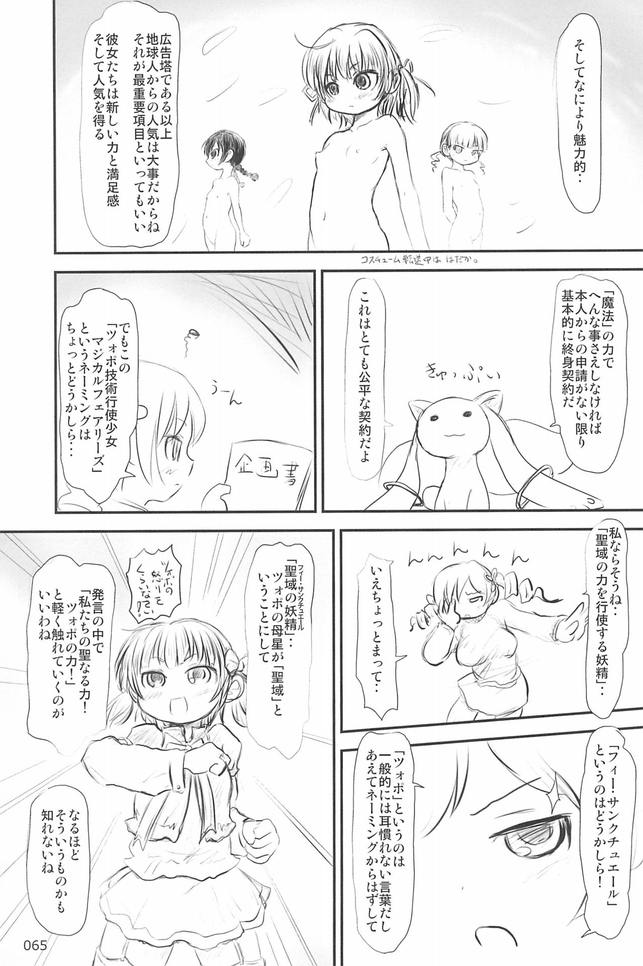 (C94) [むてけいファイヤー (ゆういち)] ND-special Volume 6 (よろず)