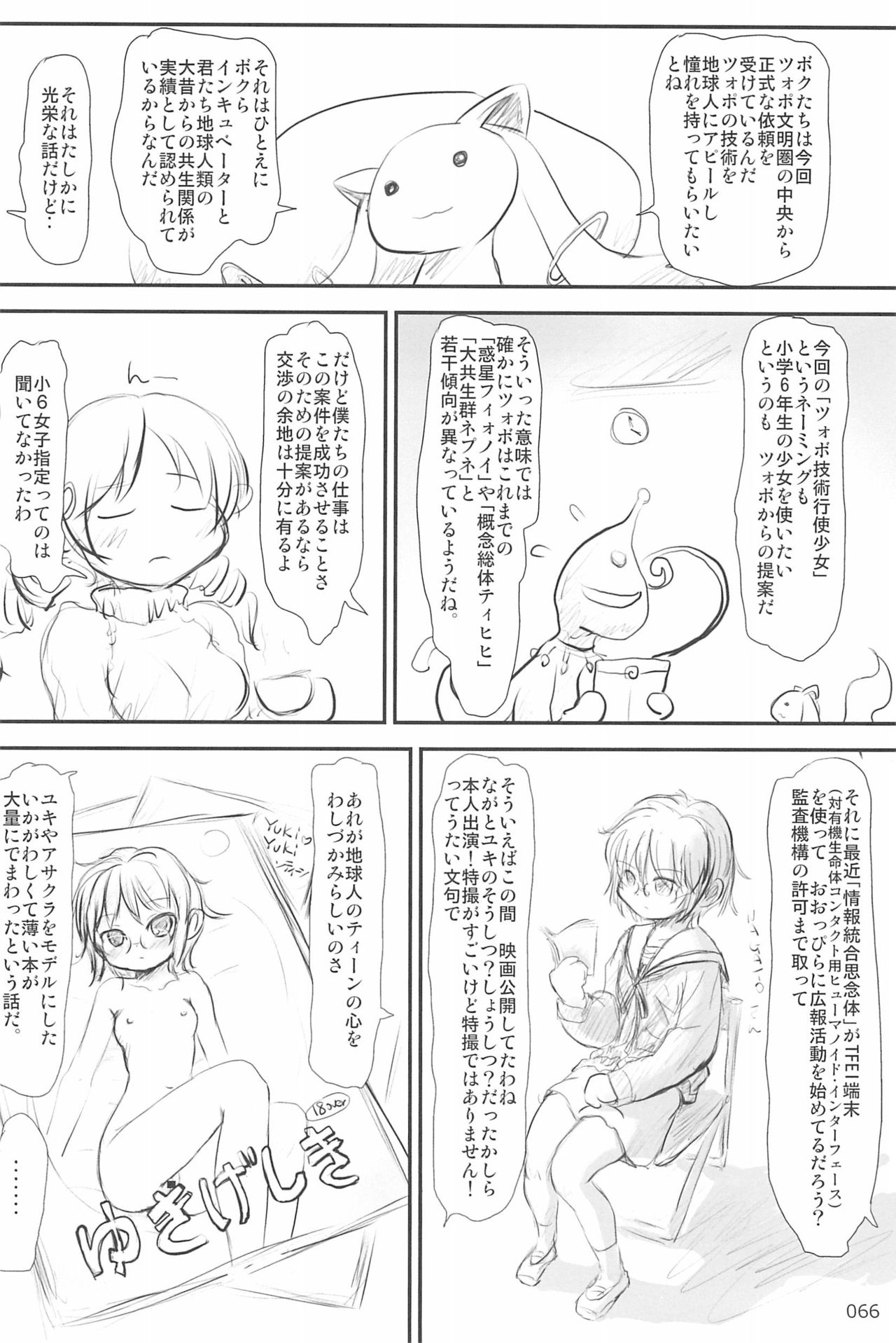 (C94) [むてけいファイヤー (ゆういち)] ND-special Volume 6 (よろず)
