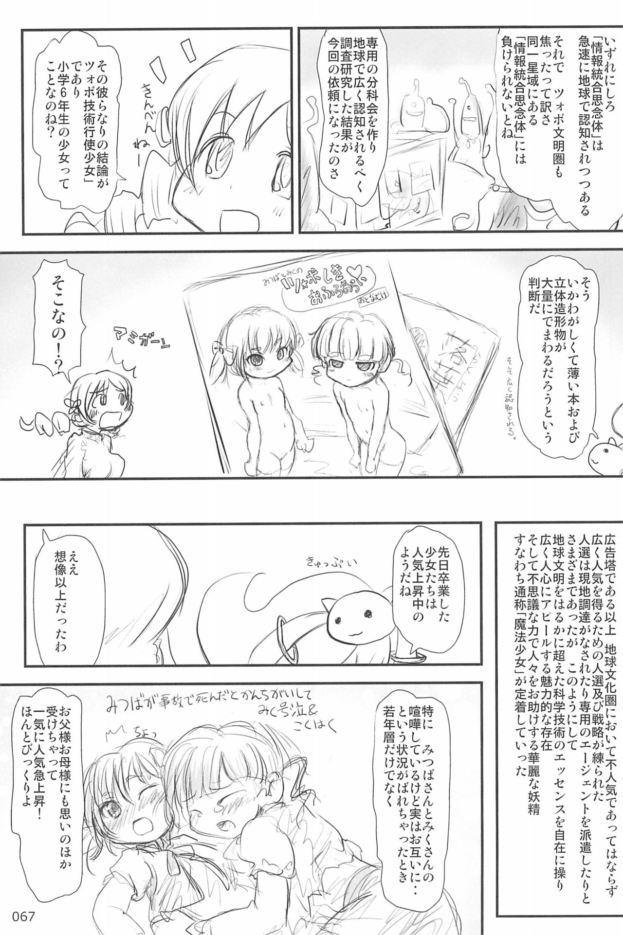 (C94) [むてけいファイヤー (ゆういち)] ND-special Volume 6 (よろず)