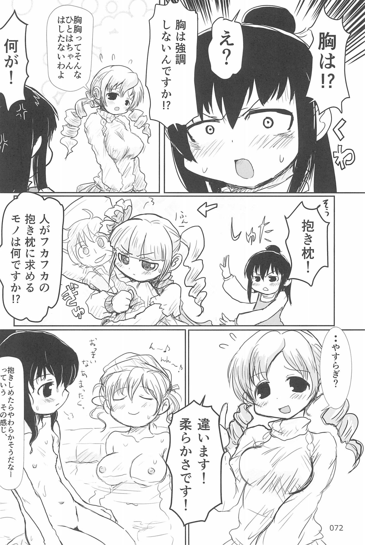 (C94) [むてけいファイヤー (ゆういち)] ND-special Volume 6 (よろず)